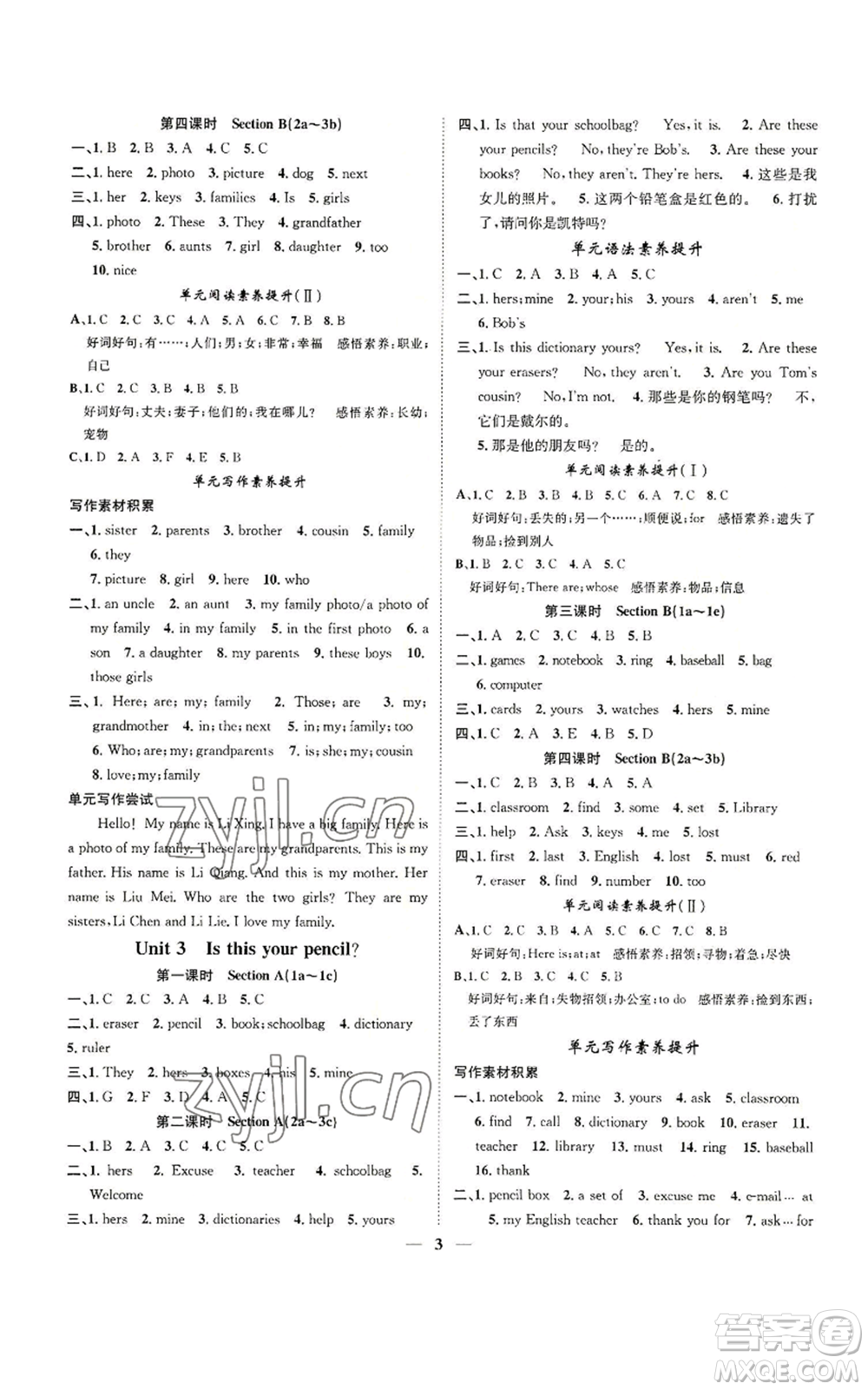 天津科學(xué)技術(shù)出版社2022智慧學(xué)堂核心素養(yǎng)提升法七年級上冊英語人教版山西專版參考答案