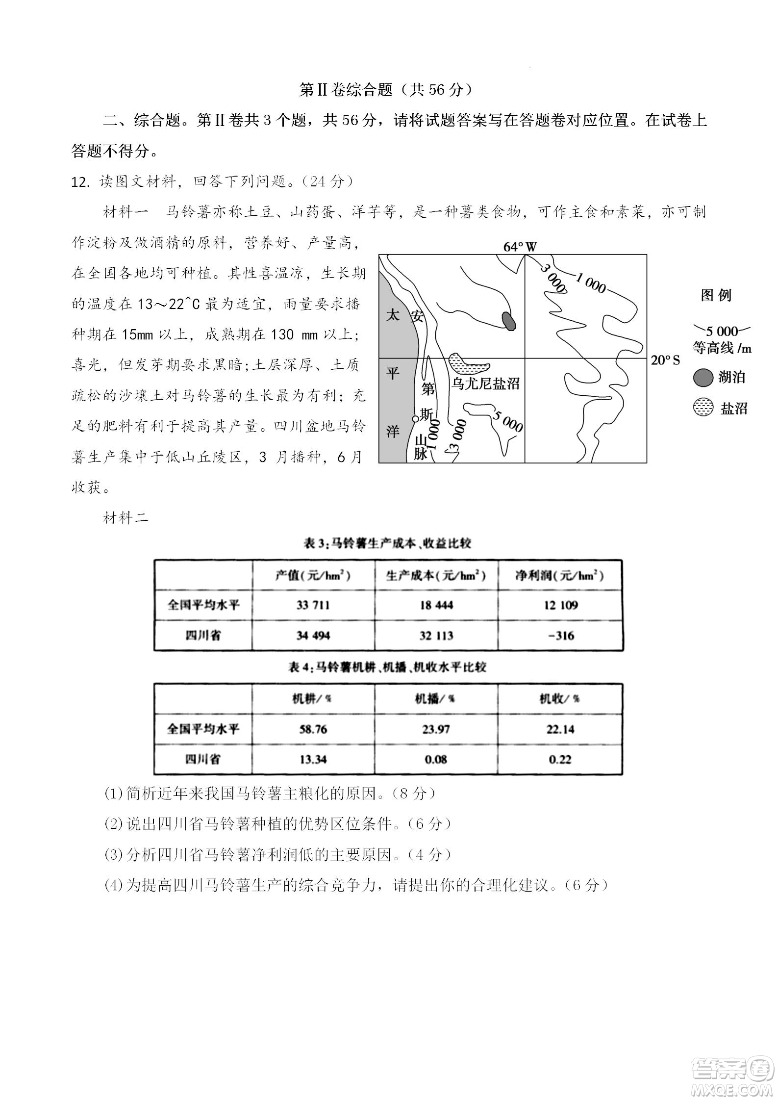 成都樹德中學2020級高三上期入學考試地理試題及答案