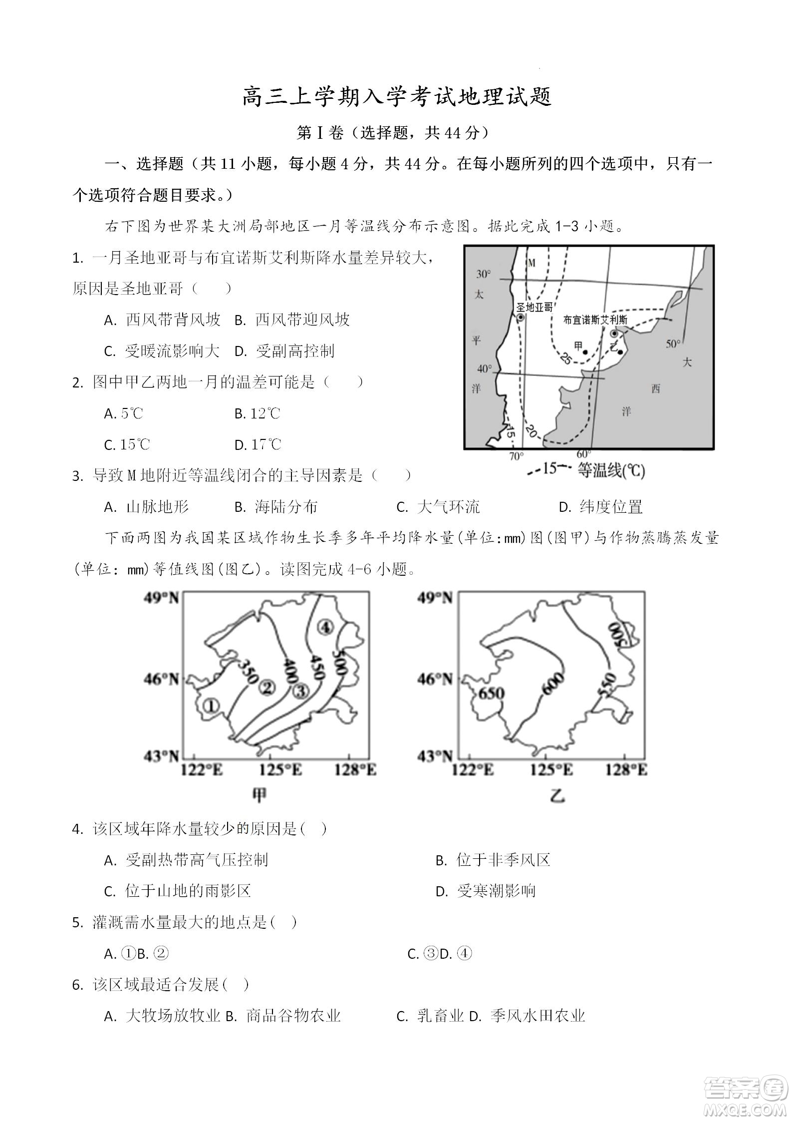 成都樹德中學2020級高三上期入學考試地理試題及答案