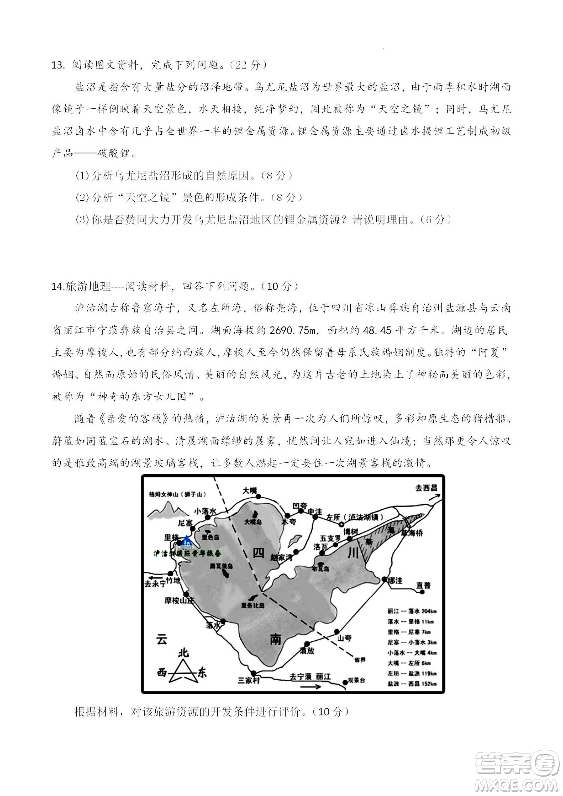 成都樹德中學2020級高三上期入學考試地理試題及答案