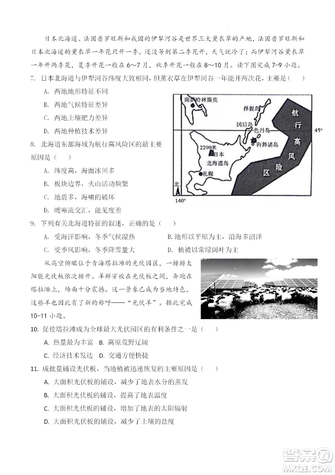 成都樹德中學2020級高三上期入學考試地理試題及答案