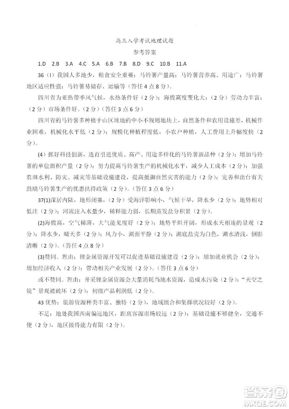 成都樹德中學2020級高三上期入學考試地理試題及答案