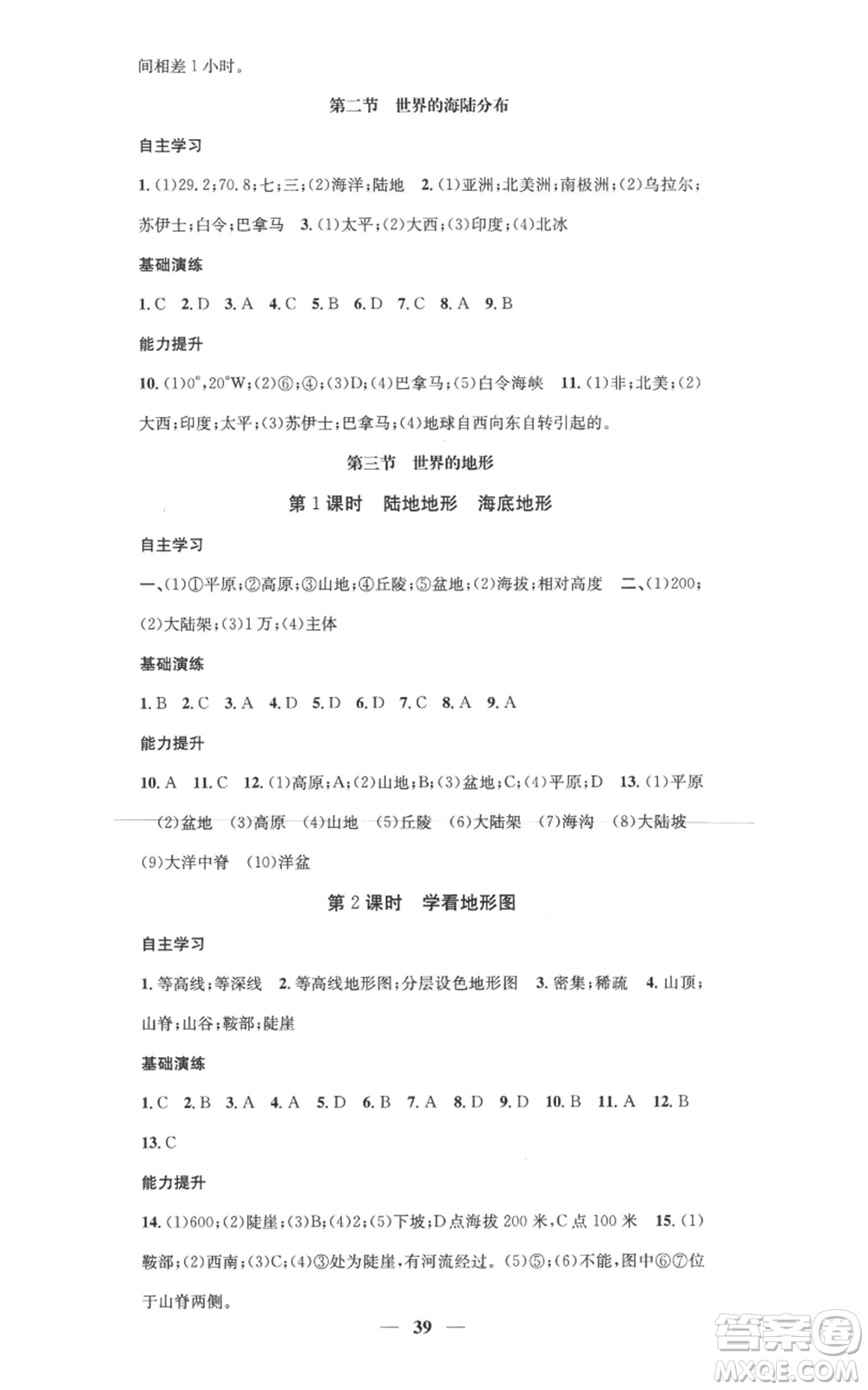 山東省地圖出版社2022智慧學(xué)堂核心素養(yǎng)提升法七年級上冊地理湘教版參考答案