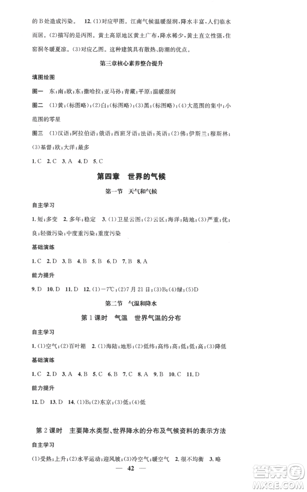 山東省地圖出版社2022智慧學(xué)堂核心素養(yǎng)提升法七年級上冊地理湘教版參考答案