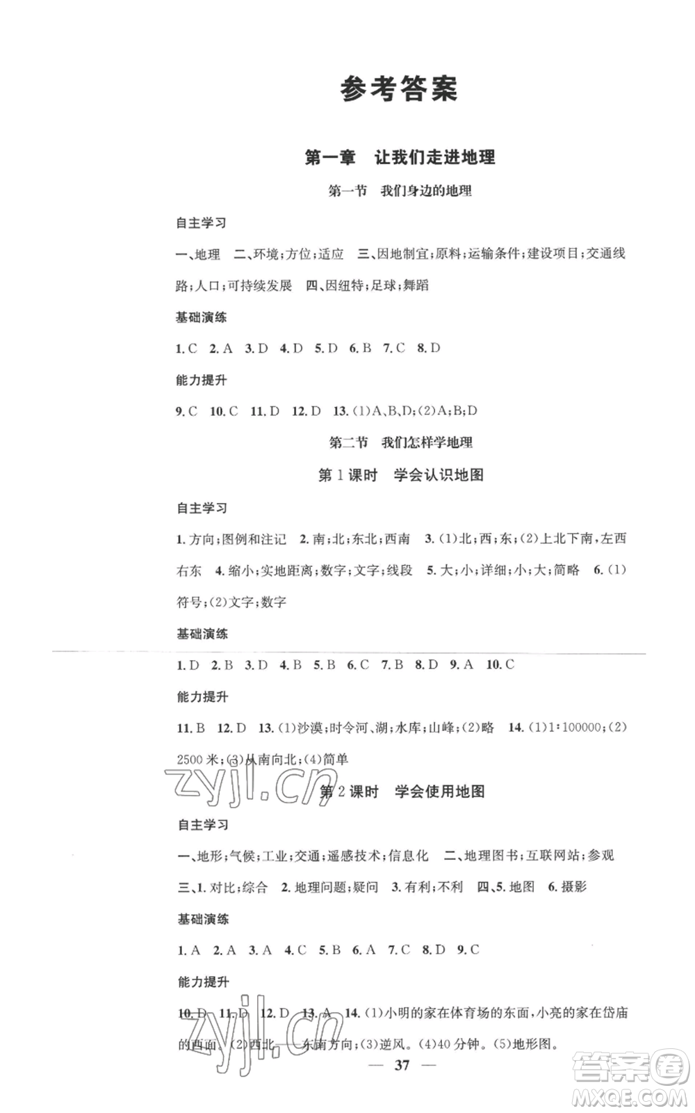 山東省地圖出版社2022智慧學(xué)堂核心素養(yǎng)提升法七年級上冊地理湘教版參考答案