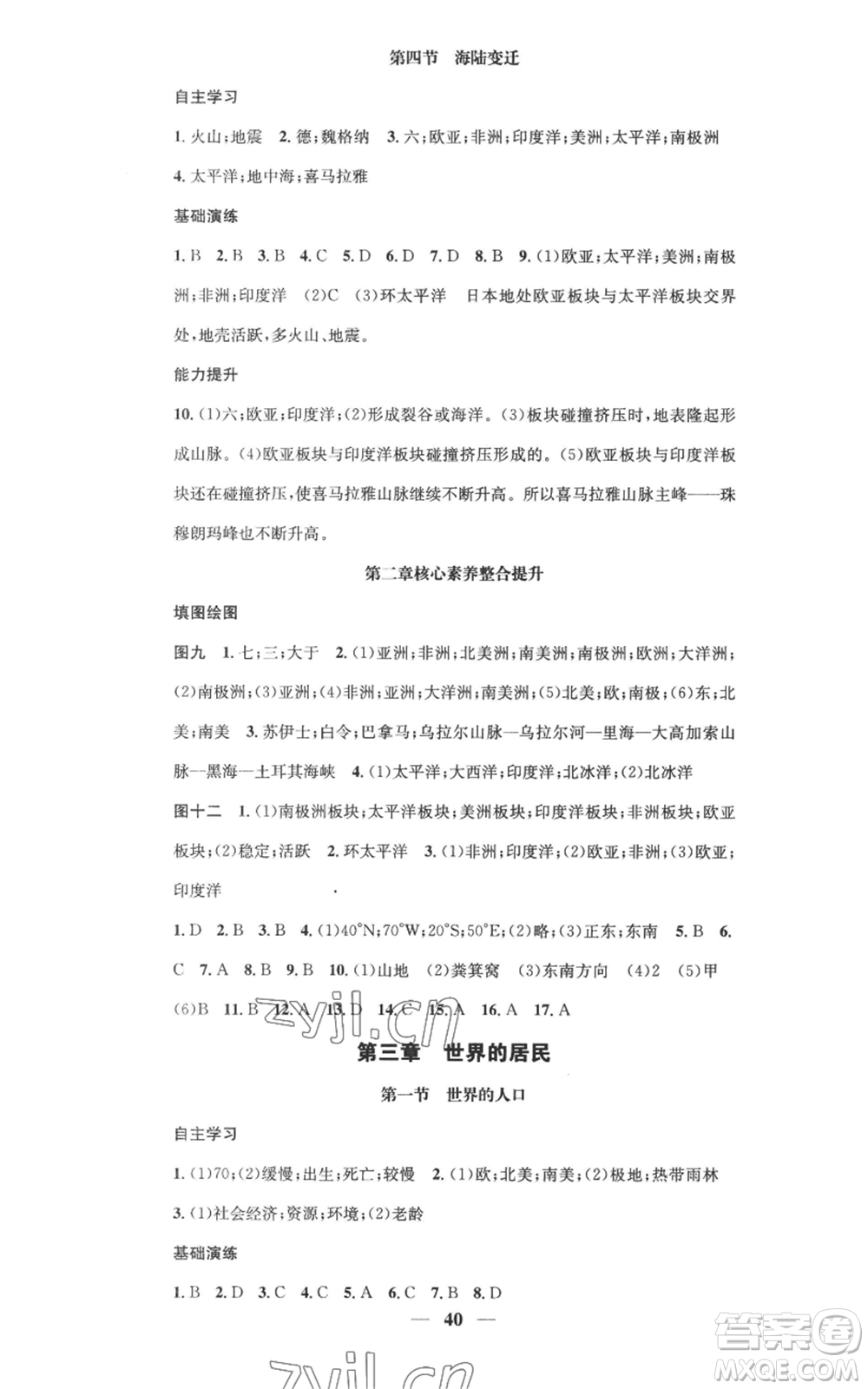 山東省地圖出版社2022智慧學(xué)堂核心素養(yǎng)提升法七年級上冊地理湘教版參考答案