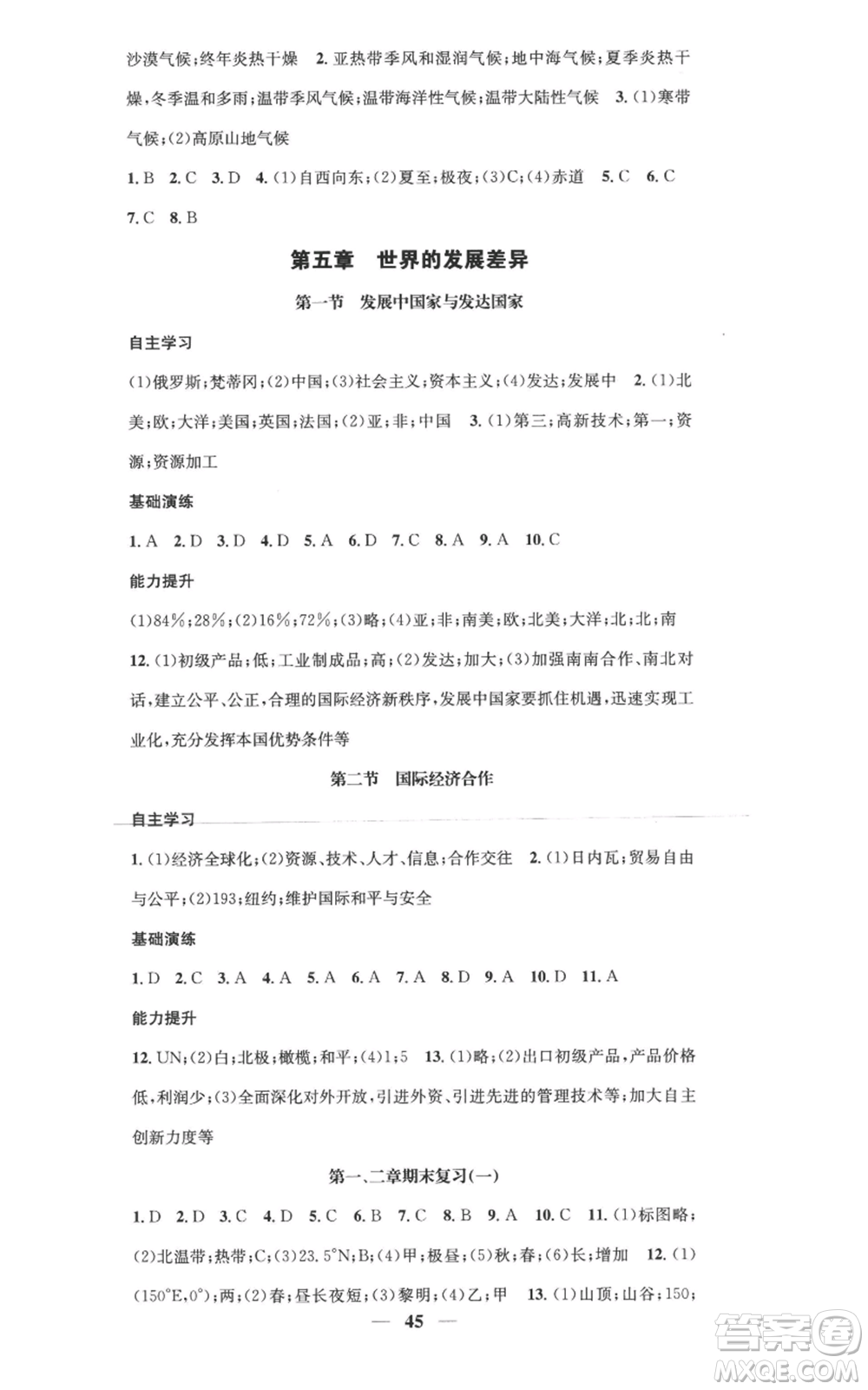 山東省地圖出版社2022智慧學(xué)堂核心素養(yǎng)提升法七年級上冊地理湘教版參考答案