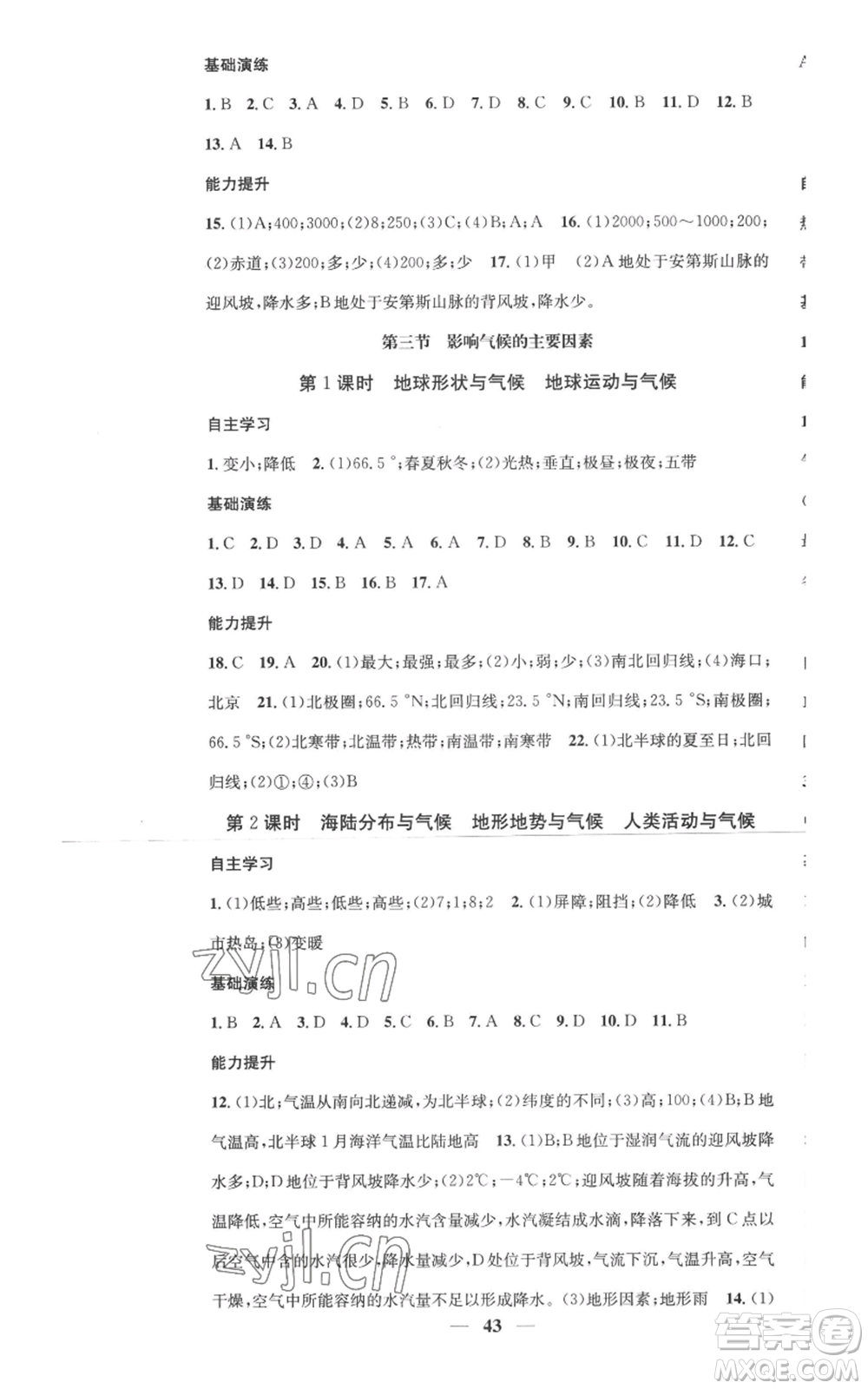 山東省地圖出版社2022智慧學(xué)堂核心素養(yǎng)提升法七年級上冊地理湘教版參考答案