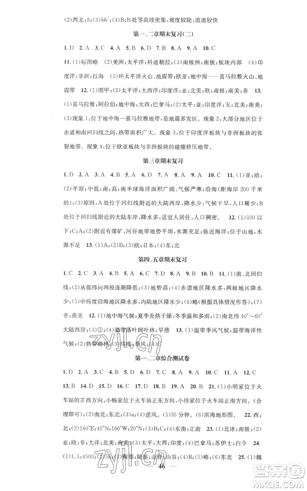 山東省地圖出版社2022智慧學(xué)堂核心素養(yǎng)提升法七年級上冊地理湘教版參考答案