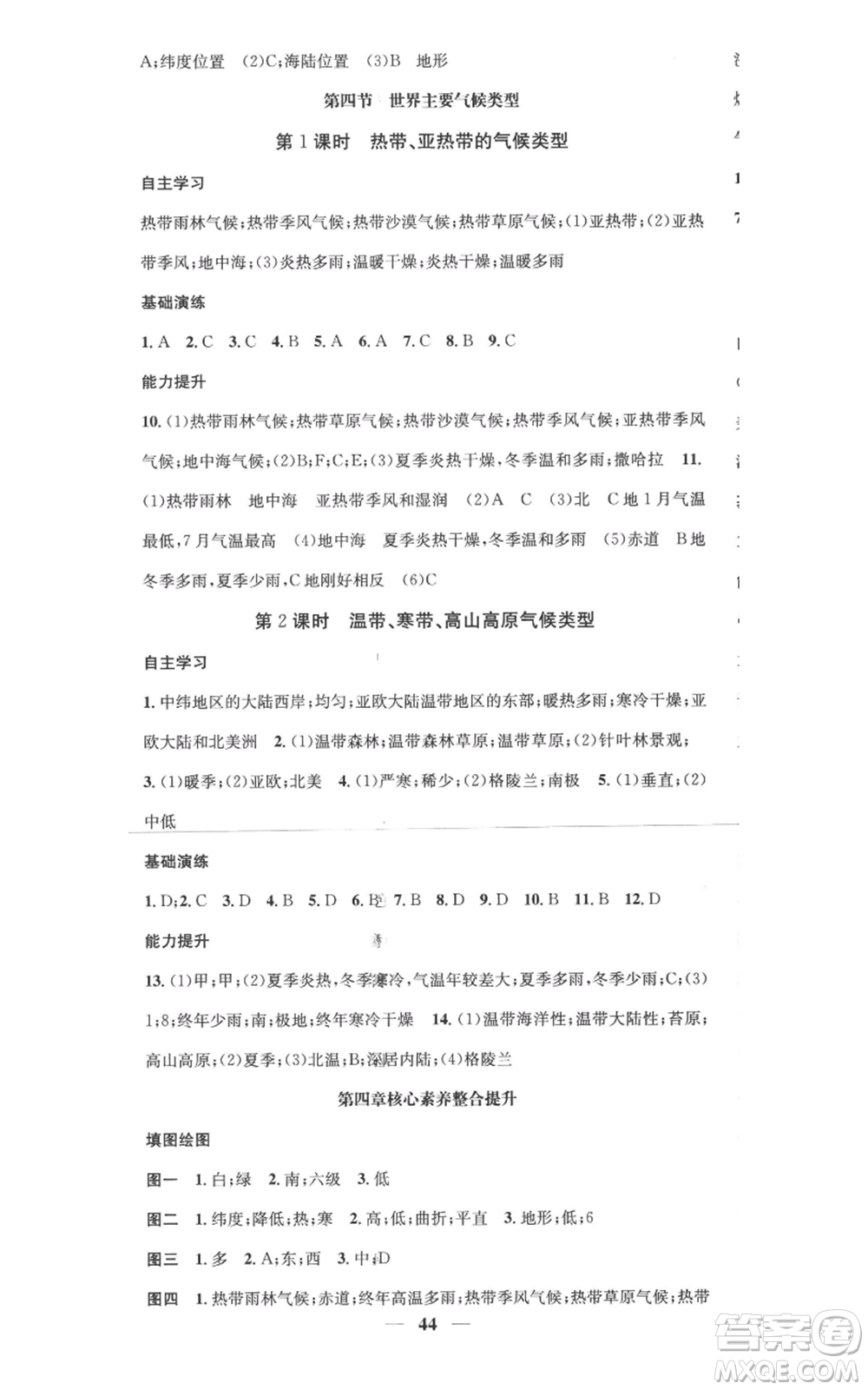 山東省地圖出版社2022智慧學(xué)堂核心素養(yǎng)提升法七年級上冊地理湘教版參考答案