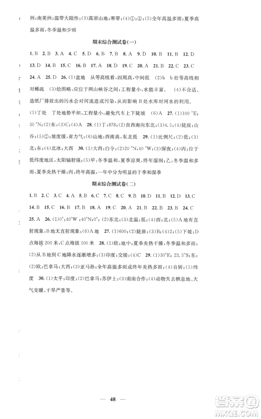 山東省地圖出版社2022智慧學(xué)堂核心素養(yǎng)提升法七年級上冊地理湘教版參考答案