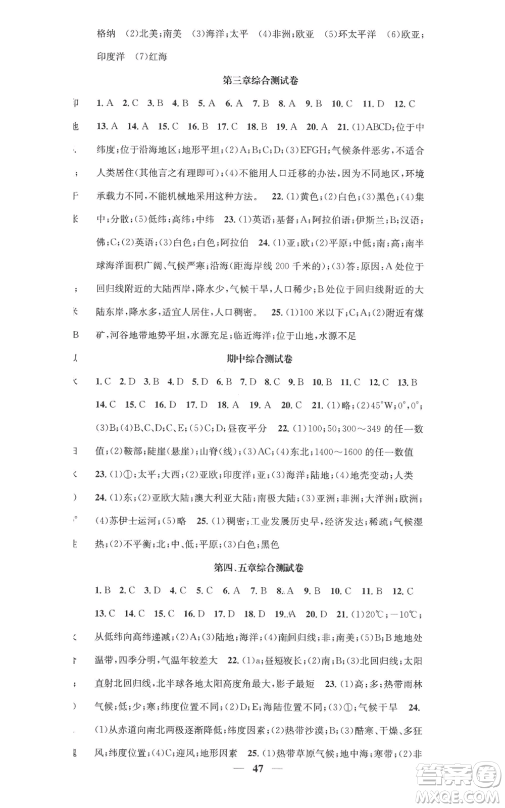 山東省地圖出版社2022智慧學(xué)堂核心素養(yǎng)提升法七年級上冊地理湘教版參考答案