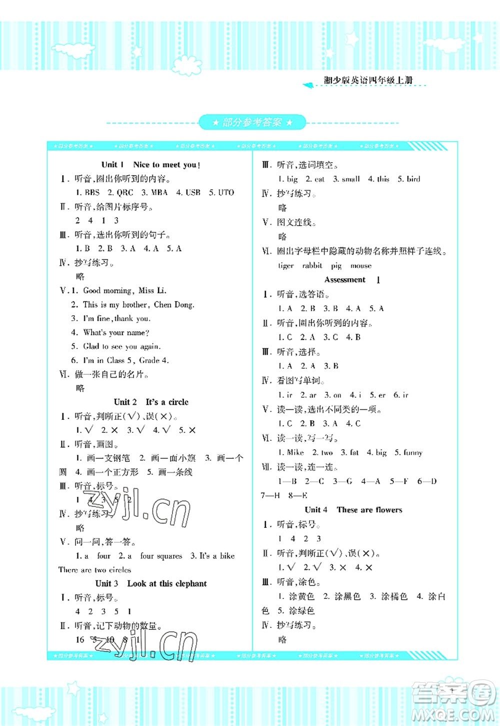 湖南少年兒童出版社2022課程基礎(chǔ)訓(xùn)練四年級(jí)英語(yǔ)上冊(cè)湘少版答案