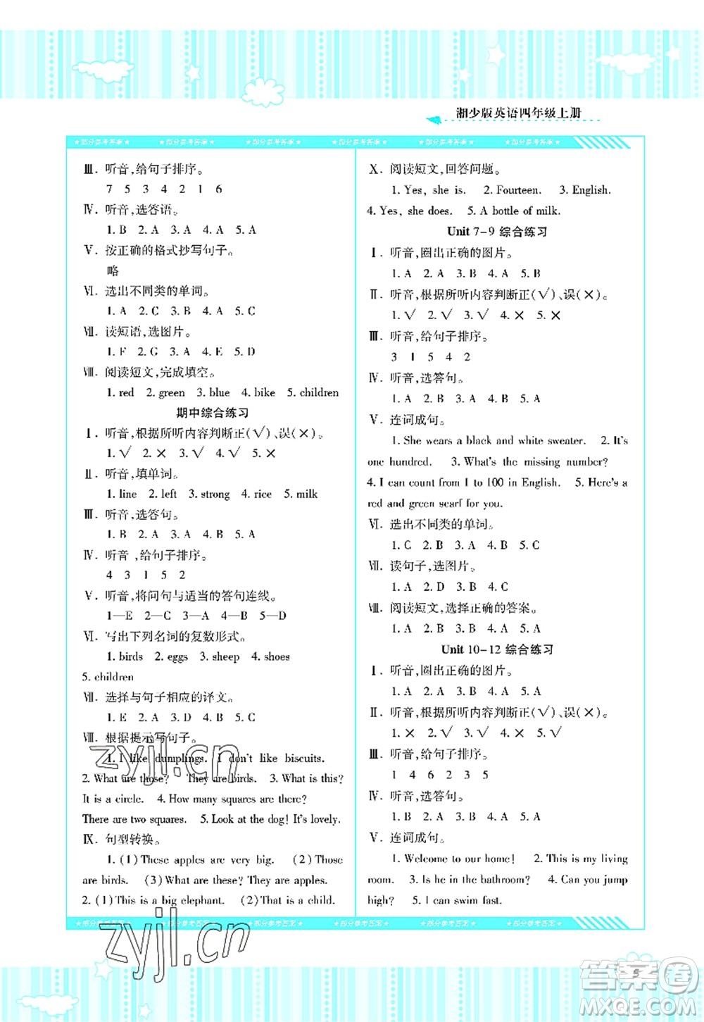 湖南少年兒童出版社2022課程基礎(chǔ)訓(xùn)練四年級(jí)英語(yǔ)上冊(cè)湘少版答案