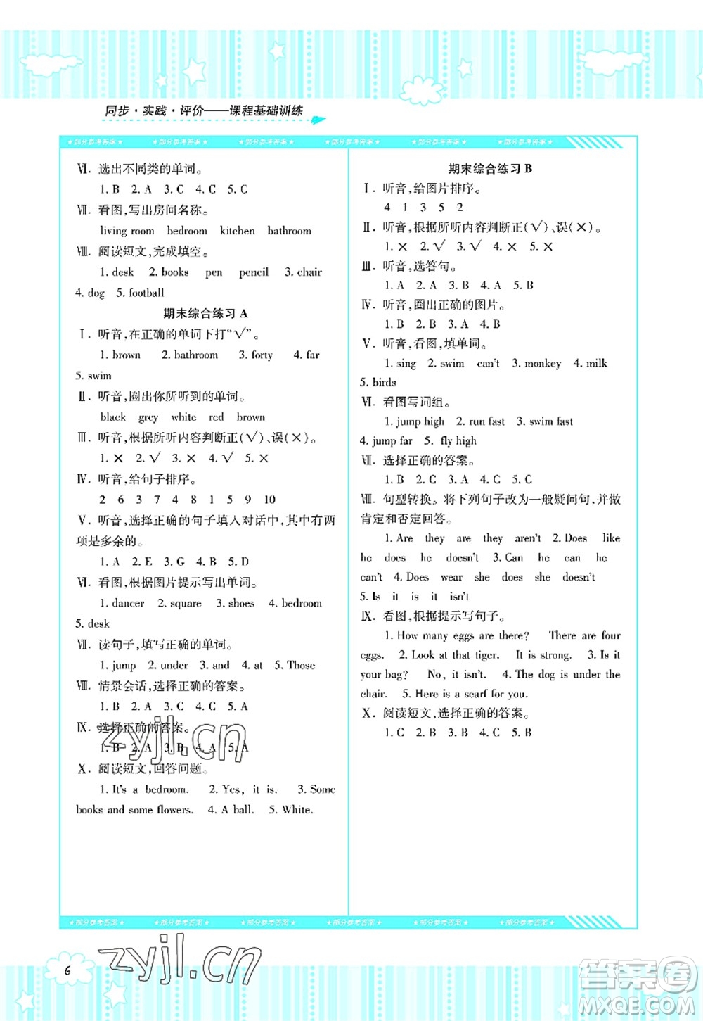 湖南少年兒童出版社2022課程基礎(chǔ)訓(xùn)練四年級(jí)英語(yǔ)上冊(cè)湘少版答案