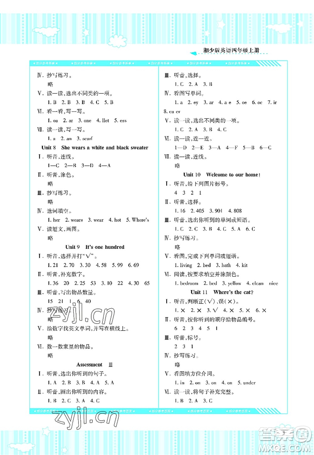 湖南少年兒童出版社2022課程基礎(chǔ)訓(xùn)練四年級(jí)英語(yǔ)上冊(cè)湘少版答案