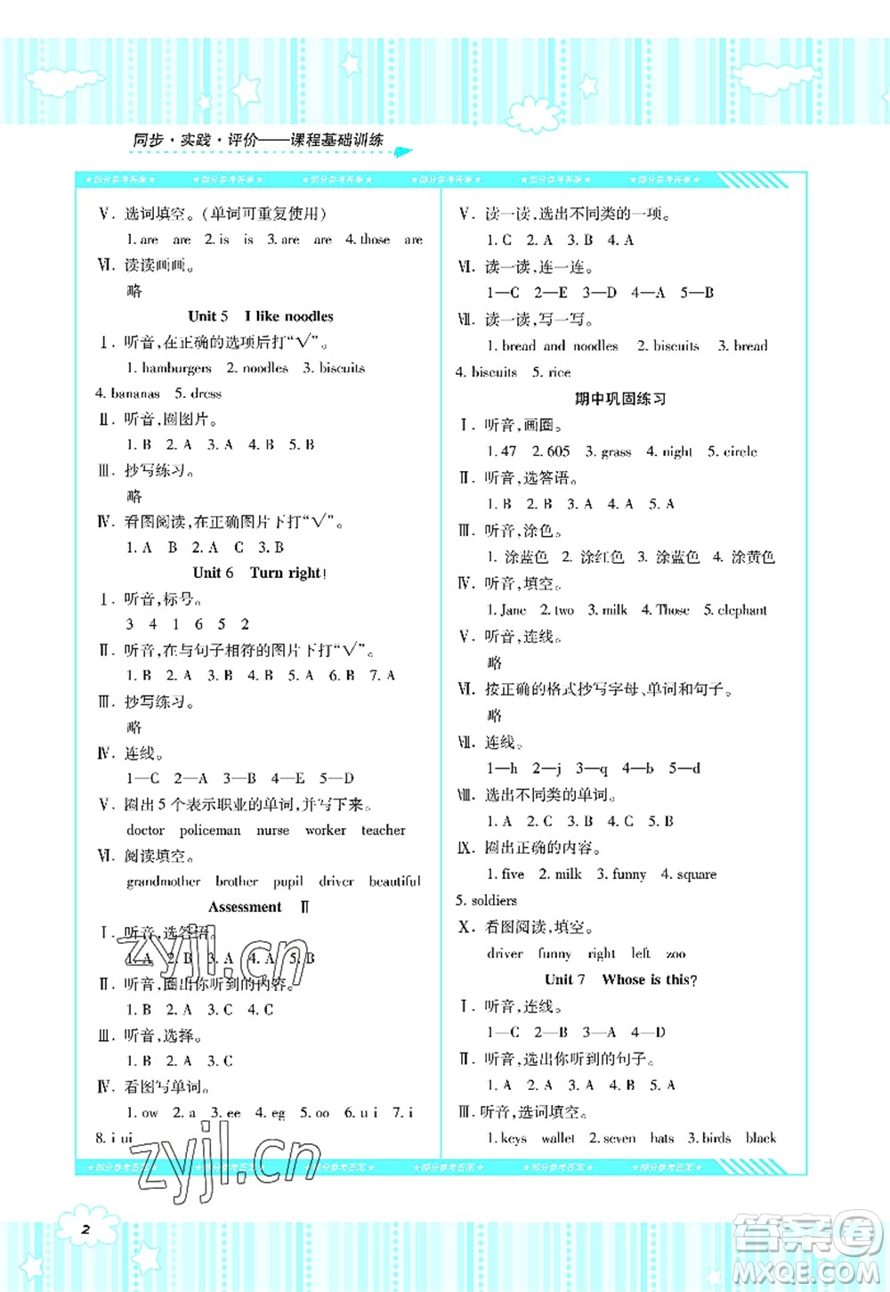 湖南少年兒童出版社2022課程基礎(chǔ)訓(xùn)練四年級(jí)英語(yǔ)上冊(cè)湘少版答案