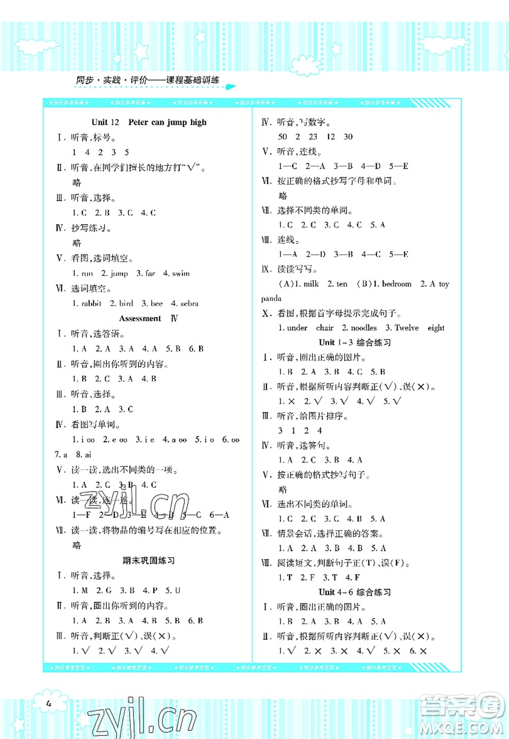 湖南少年兒童出版社2022課程基礎(chǔ)訓(xùn)練四年級(jí)英語(yǔ)上冊(cè)湘少版答案