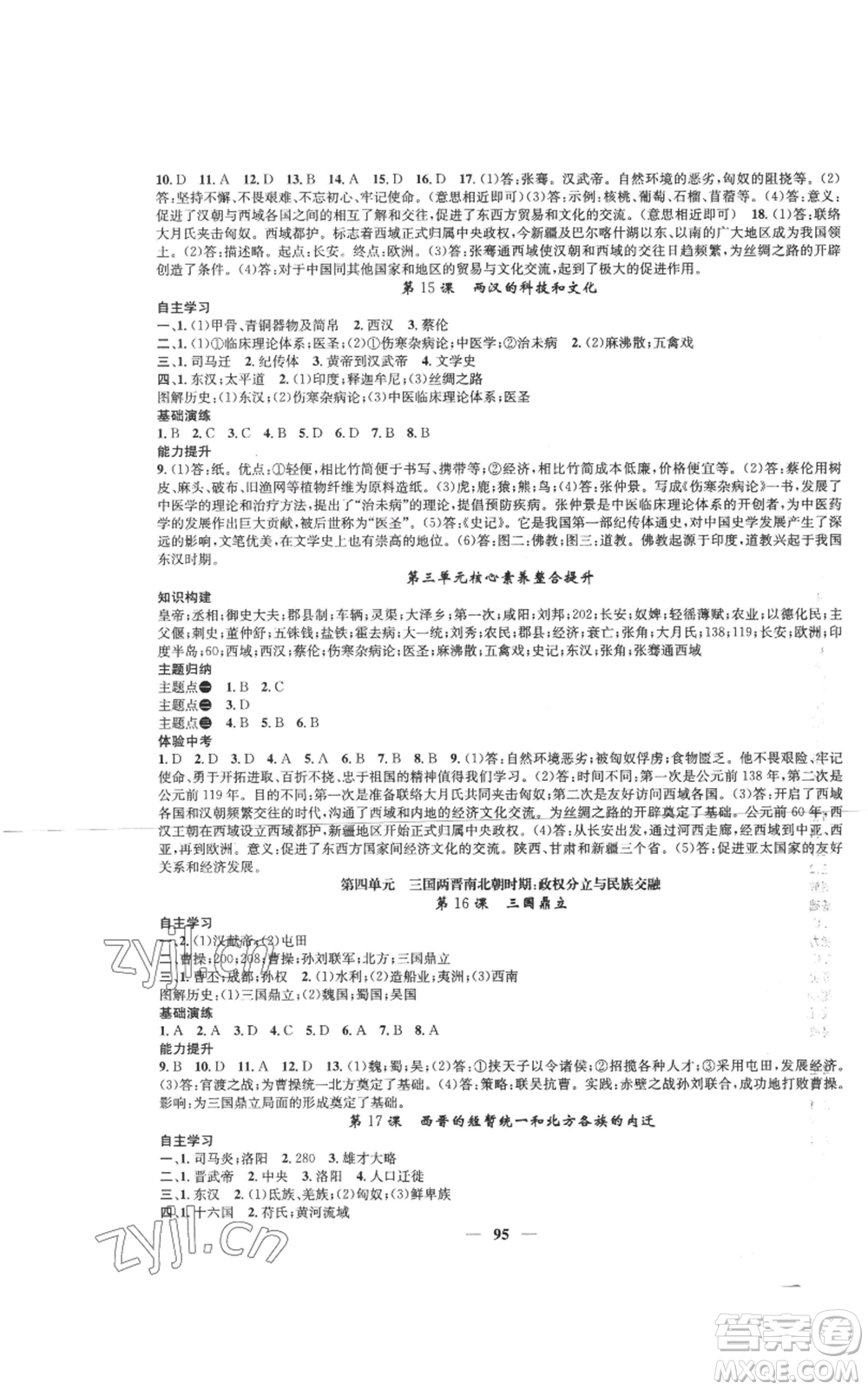 南方出版社2022智慧學堂核心素養(yǎng)提升法七年級上冊歷史人教版參考答案