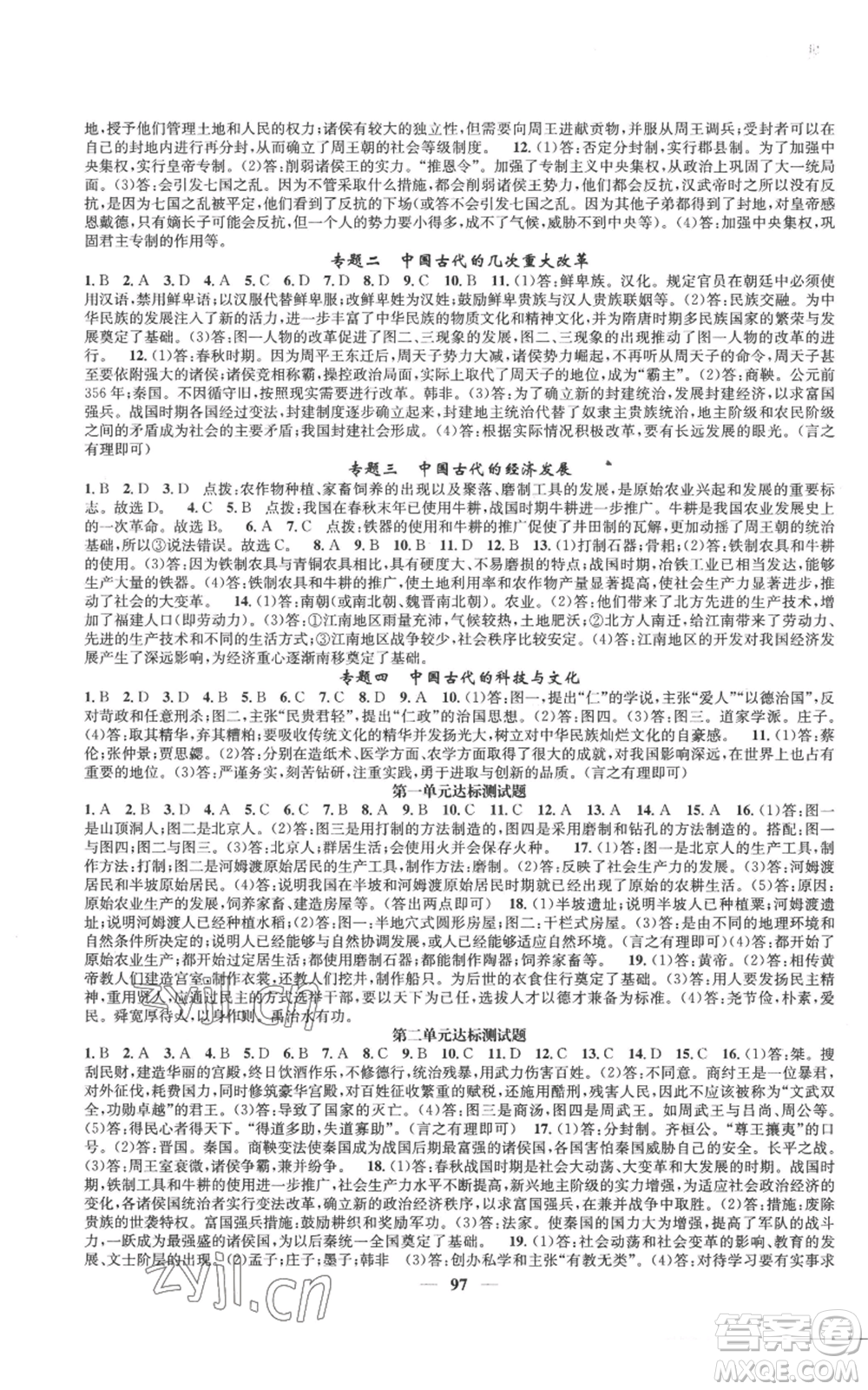 南方出版社2022智慧學堂核心素養(yǎng)提升法七年級上冊歷史人教版參考答案