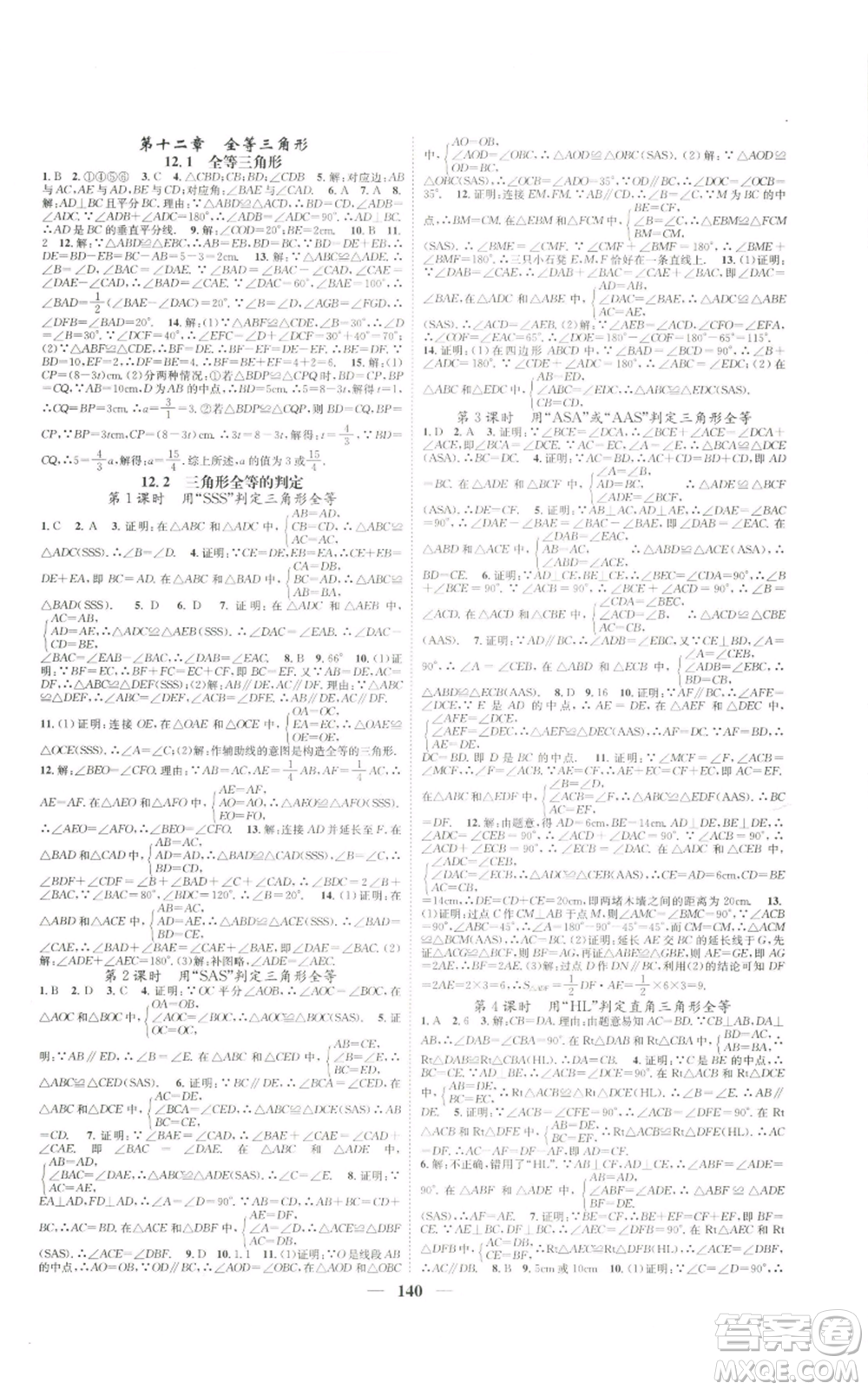 天津科學技術出版社2022智慧學堂核心素養(yǎng)提升法八年級上冊數(shù)學人教版參考答案