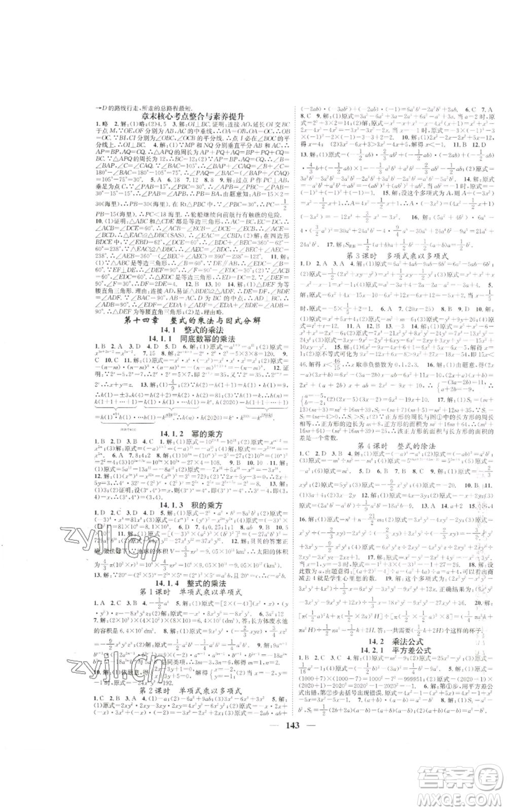 天津科學技術出版社2022智慧學堂核心素養(yǎng)提升法八年級上冊數(shù)學人教版參考答案