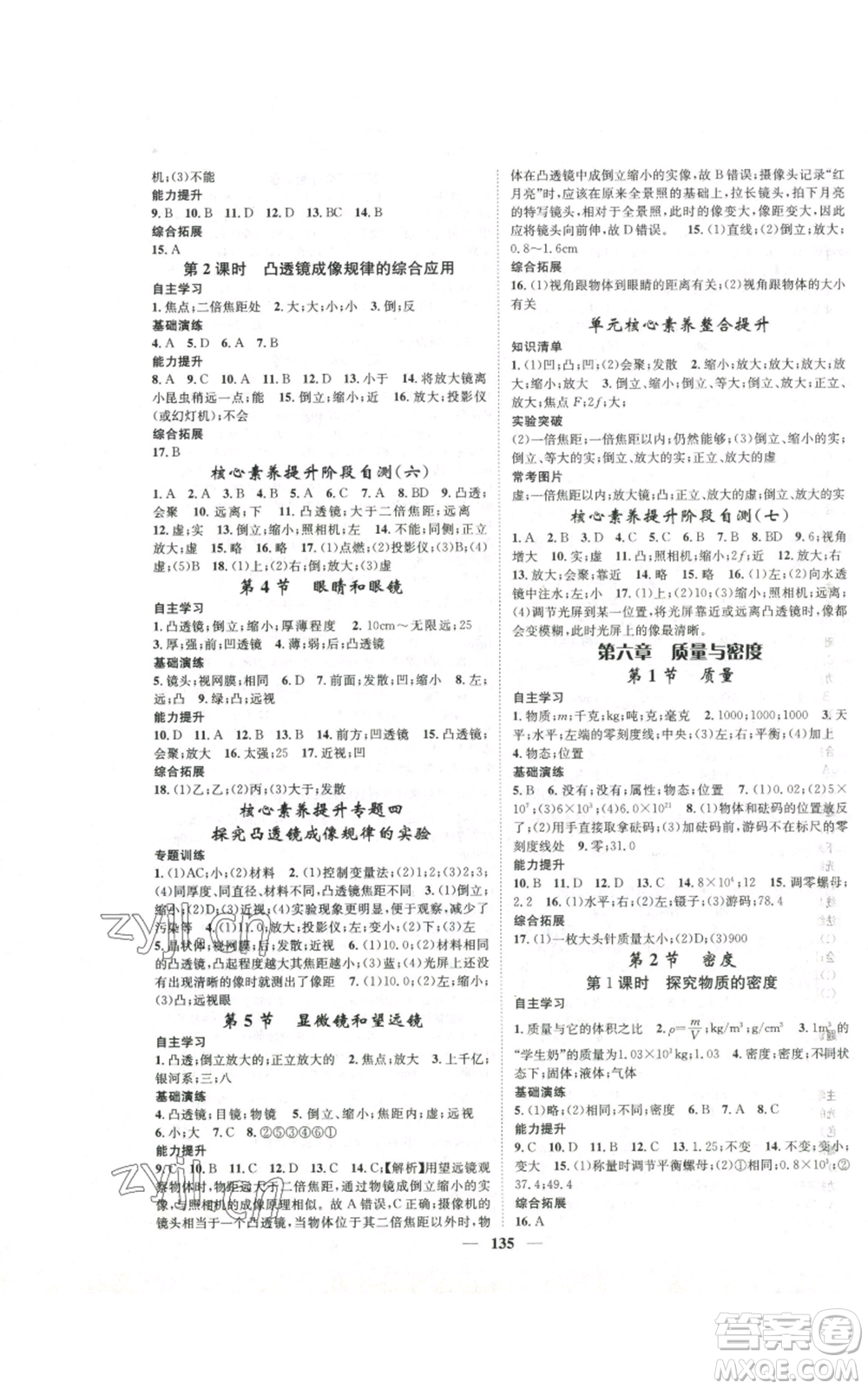 天津科學技術出版社2022智慧學堂核心素養(yǎng)提升法八年級上冊物理人教版參考答案