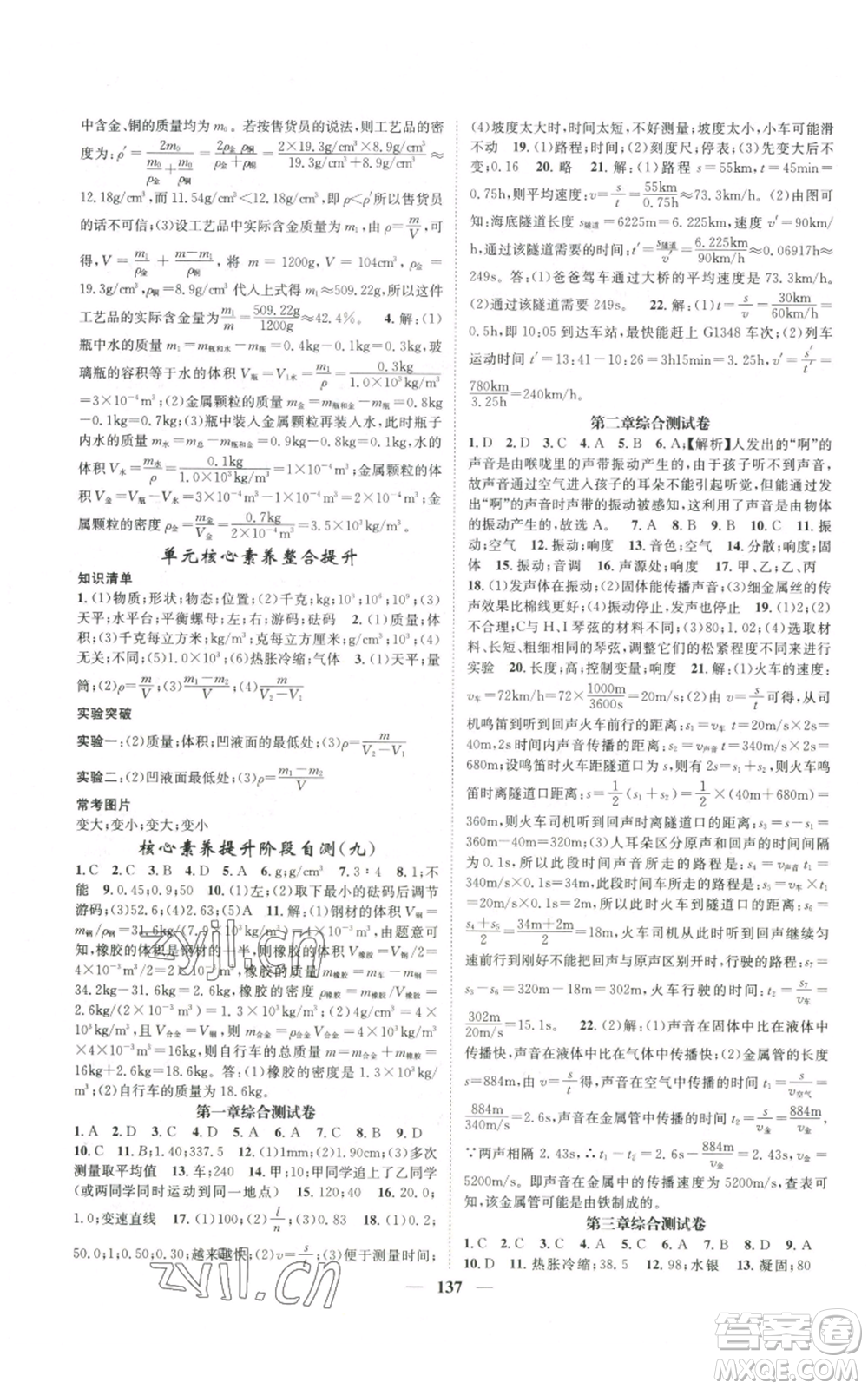 天津科學技術出版社2022智慧學堂核心素養(yǎng)提升法八年級上冊物理人教版參考答案