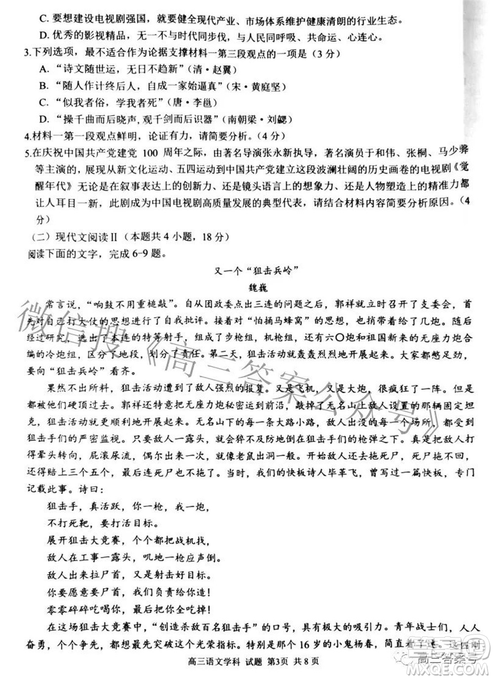 2022學年第一學期浙江省七彩陽光新高考研究聯(lián)盟返校聯(lián)考高三語文試題及答案