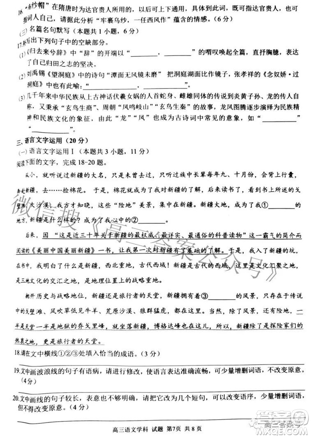 2022學年第一學期浙江省七彩陽光新高考研究聯(lián)盟返校聯(lián)考高三語文試題及答案