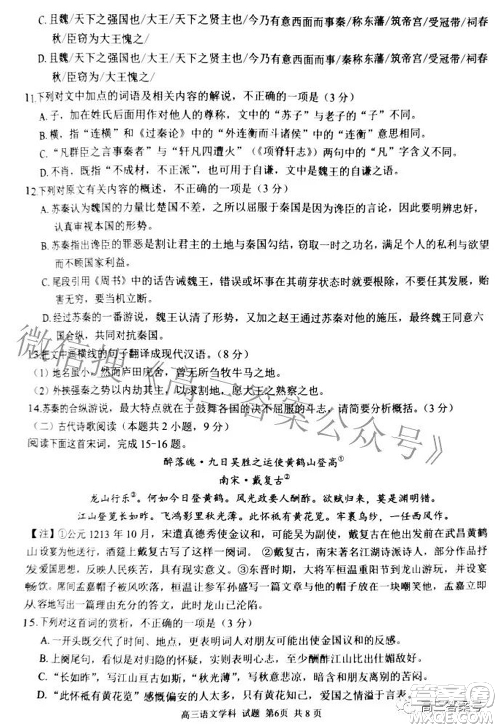 2022學年第一學期浙江省七彩陽光新高考研究聯(lián)盟返校聯(lián)考高三語文試題及答案