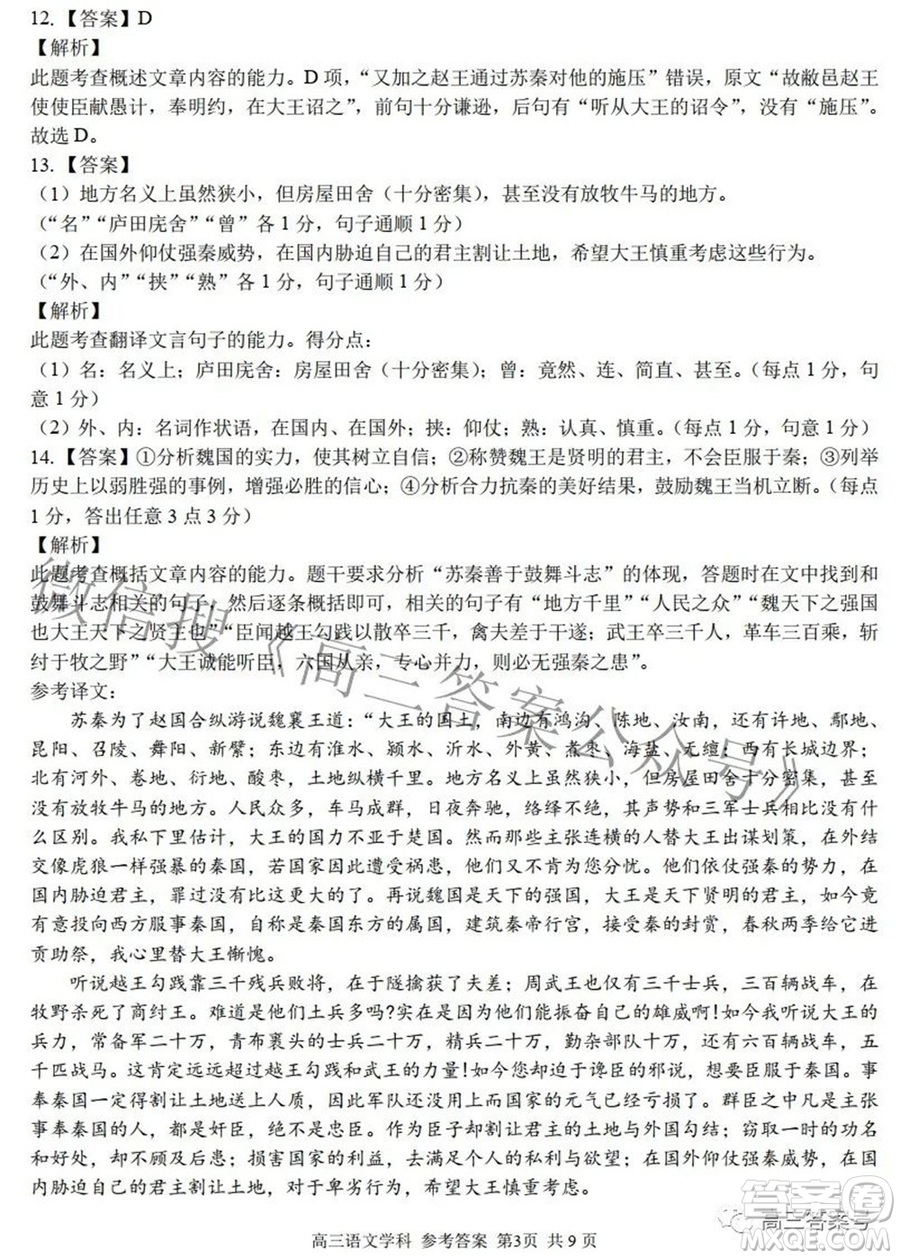 2022學年第一學期浙江省七彩陽光新高考研究聯(lián)盟返校聯(lián)考高三語文試題及答案