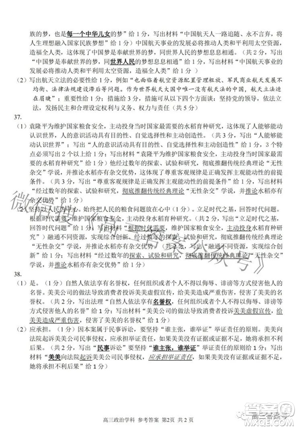 2022學年第一學期浙江省七彩陽光新高考研究聯(lián)盟返校聯(lián)考高三政治試題及答案