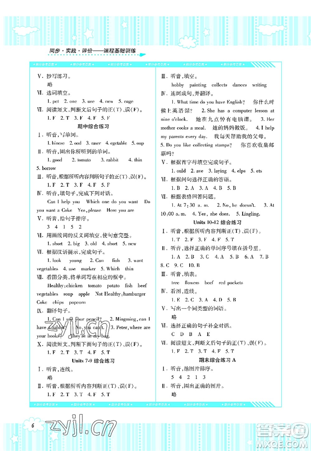 湖南少年兒童出版社2022課程基礎(chǔ)訓(xùn)練五年級(jí)英語上冊(cè)湘少版答案