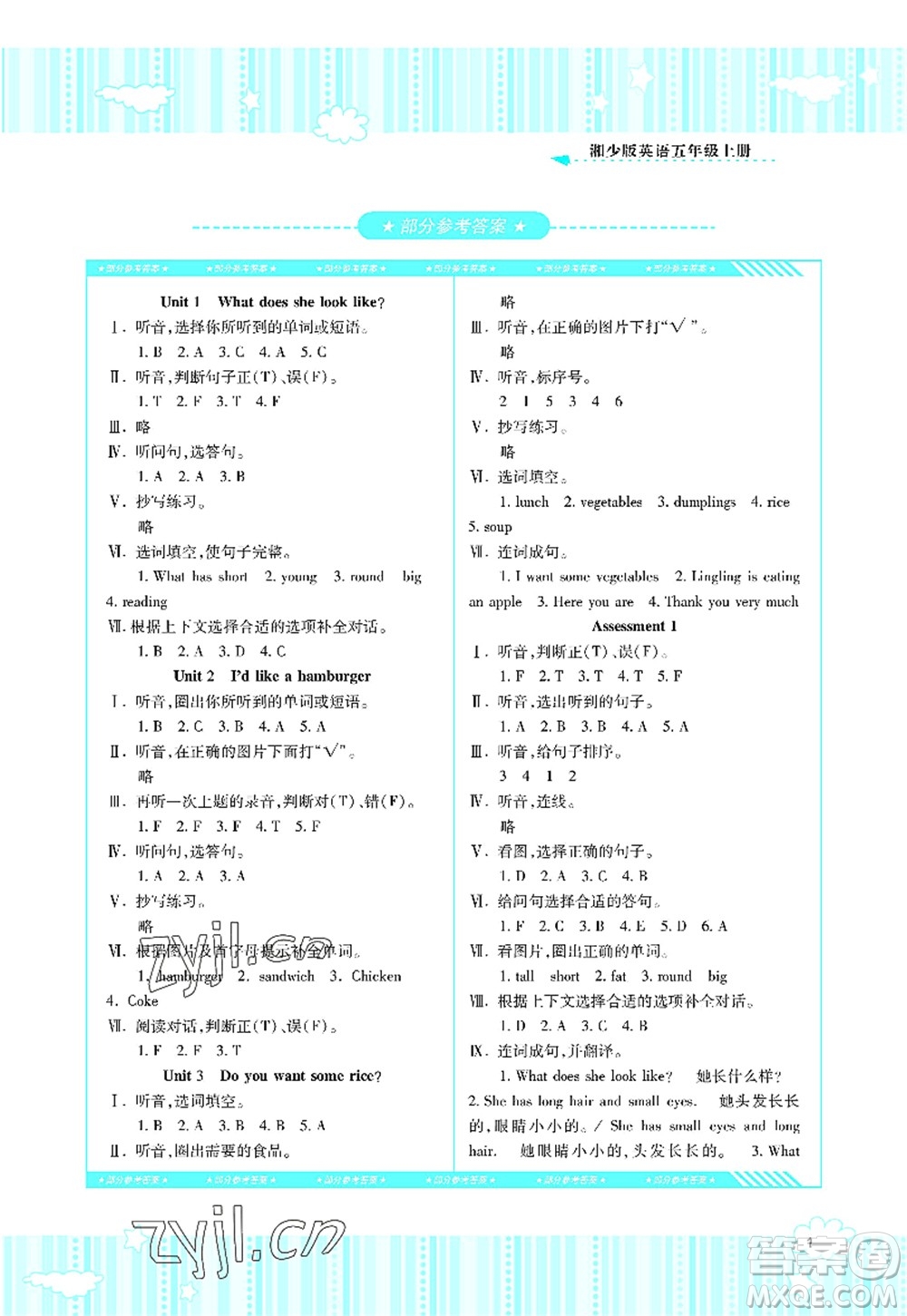 湖南少年兒童出版社2022課程基礎(chǔ)訓(xùn)練五年級(jí)英語上冊(cè)湘少版答案