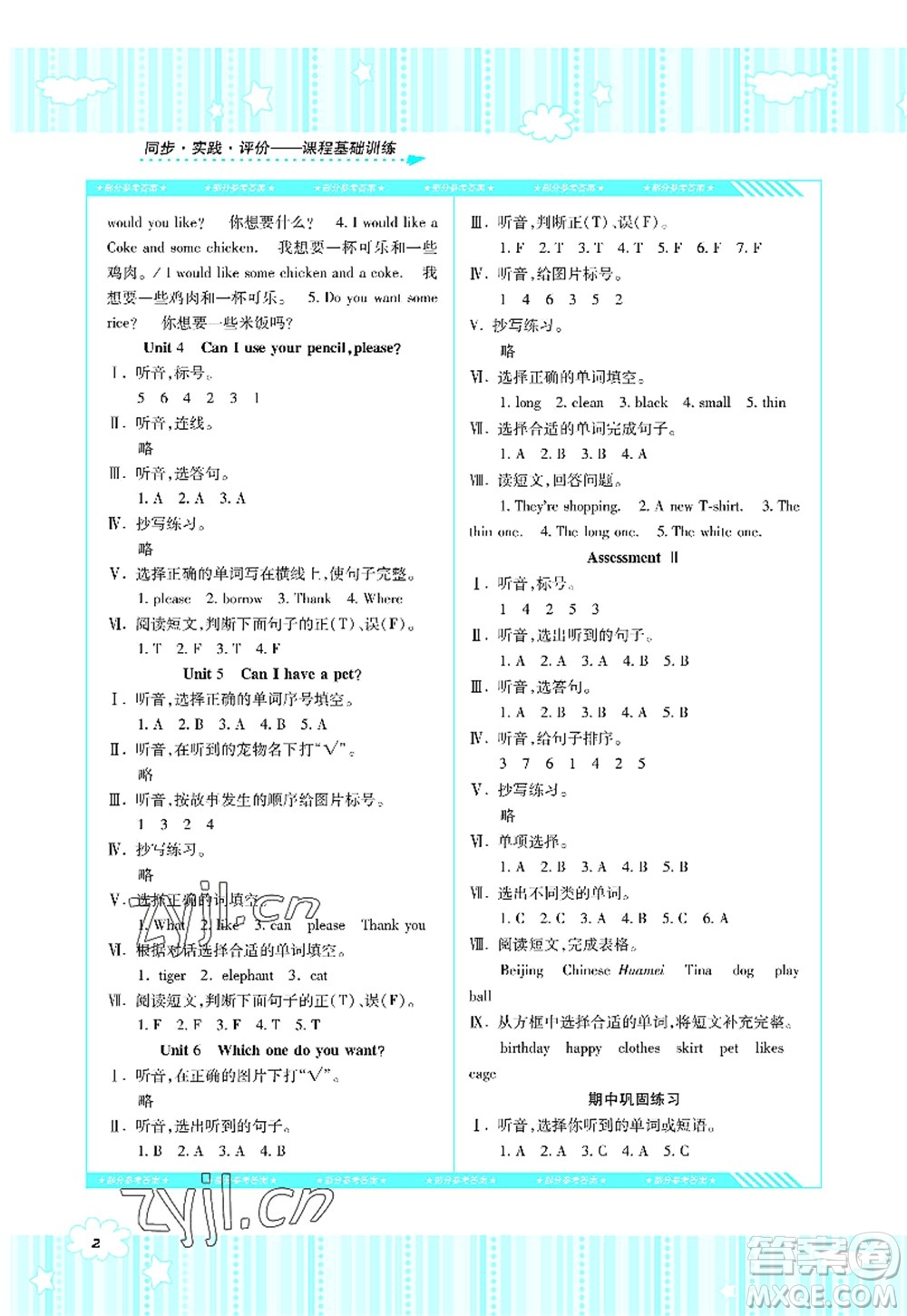 湖南少年兒童出版社2022課程基礎(chǔ)訓(xùn)練五年級(jí)英語上冊(cè)湘少版答案