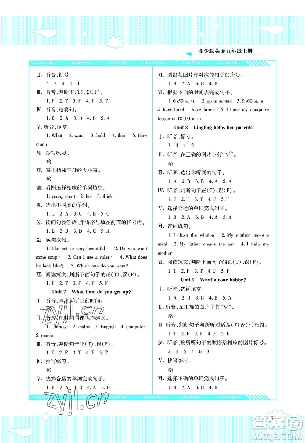 湖南少年兒童出版社2022課程基礎(chǔ)訓(xùn)練五年級(jí)英語上冊(cè)湘少版答案