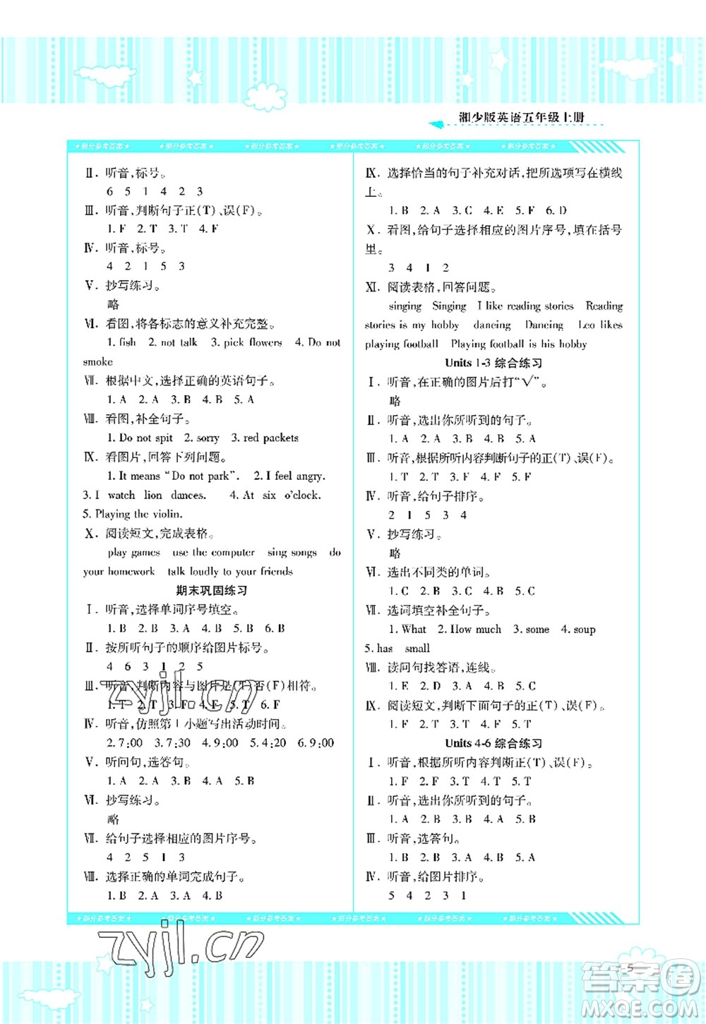 湖南少年兒童出版社2022課程基礎(chǔ)訓(xùn)練五年級(jí)英語上冊(cè)湘少版答案