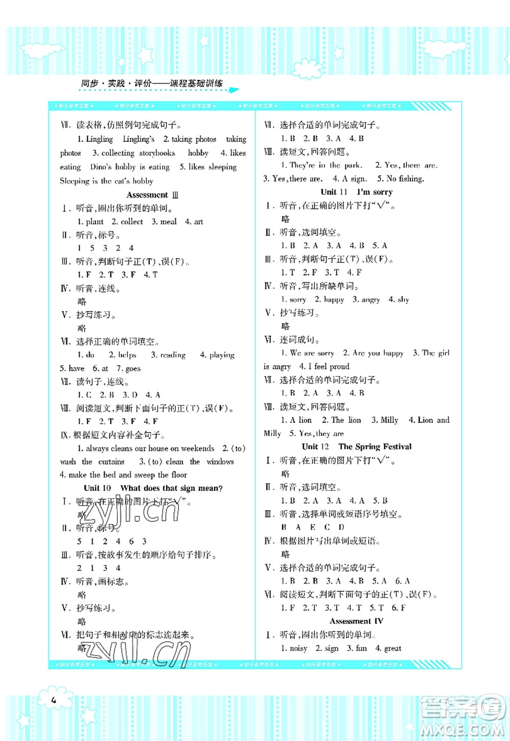 湖南少年兒童出版社2022課程基礎(chǔ)訓(xùn)練五年級(jí)英語上冊(cè)湘少版答案