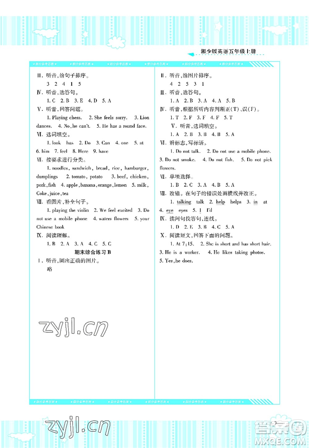 湖南少年兒童出版社2022課程基礎(chǔ)訓(xùn)練五年級(jí)英語上冊(cè)湘少版答案