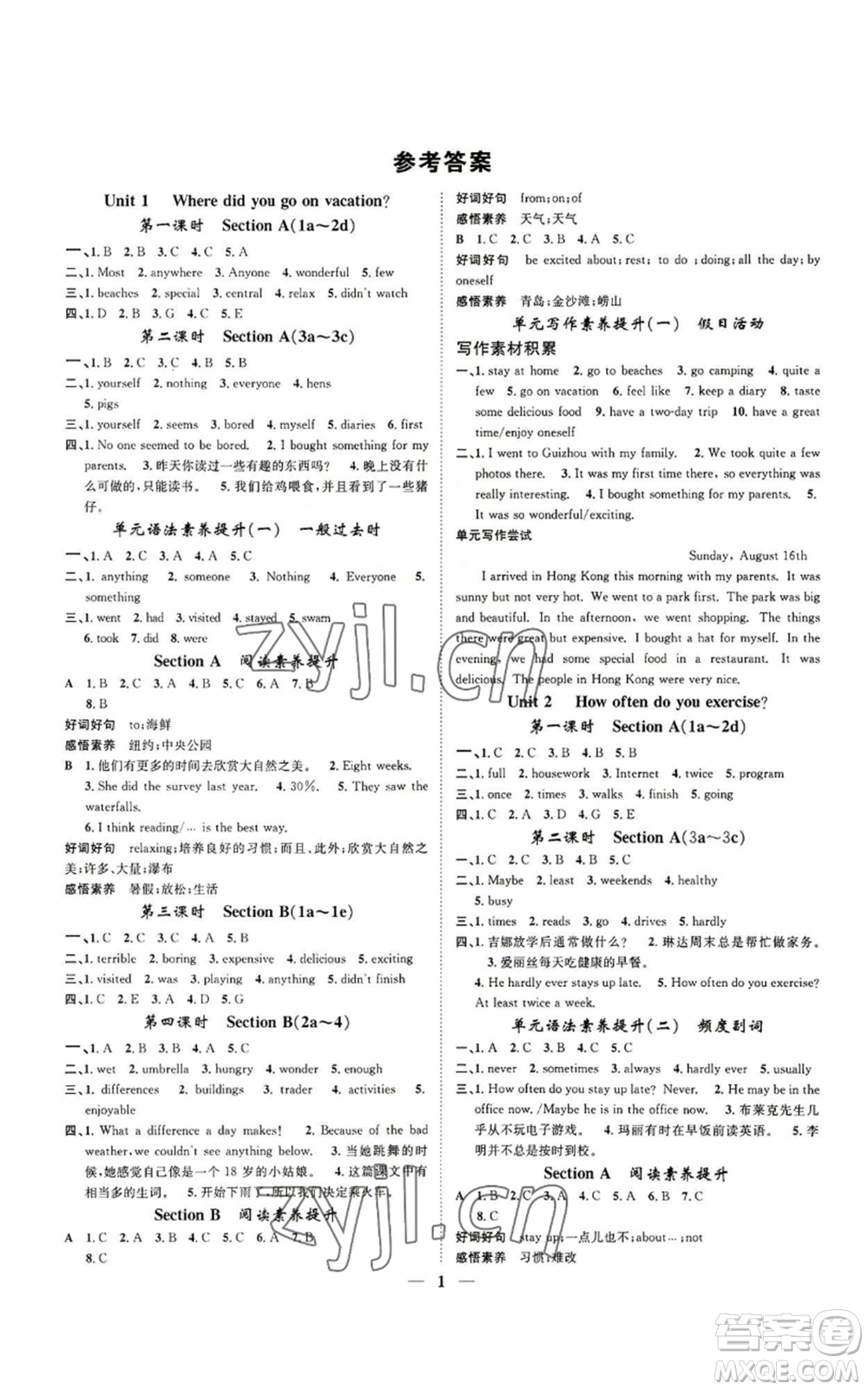 天津科學(xué)技術(shù)出版社2022智慧學(xué)堂核心素養(yǎng)提升法八年級(jí)上冊(cè)英語人教版山西專版參考答案