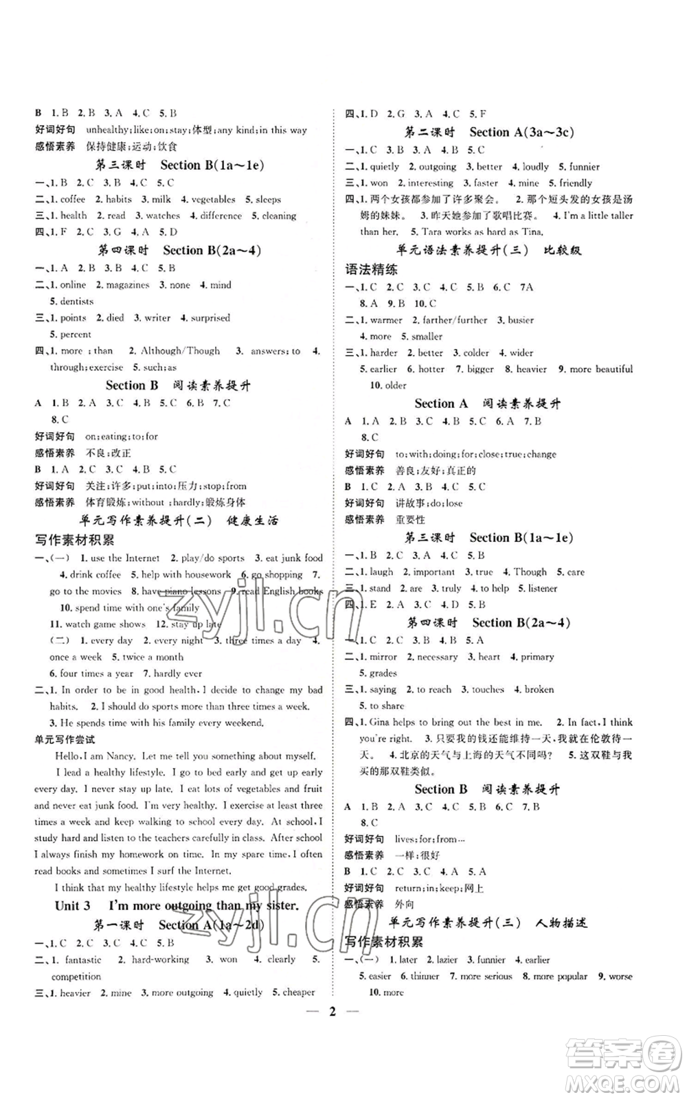 天津科學(xué)技術(shù)出版社2022智慧學(xué)堂核心素養(yǎng)提升法八年級(jí)上冊(cè)英語人教版山西專版參考答案