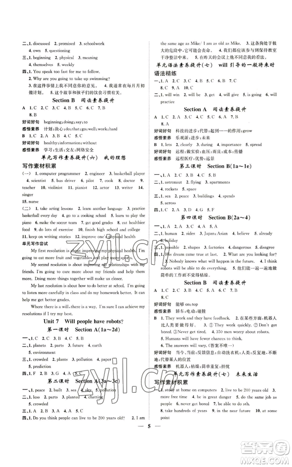 天津科學(xué)技術(shù)出版社2022智慧學(xué)堂核心素養(yǎng)提升法八年級(jí)上冊(cè)英語人教版山西專版參考答案