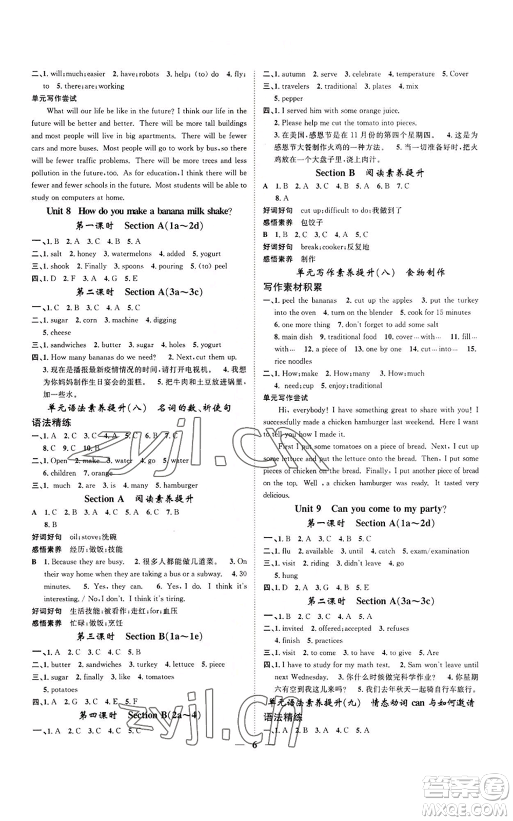 天津科學(xué)技術(shù)出版社2022智慧學(xué)堂核心素養(yǎng)提升法八年級(jí)上冊(cè)英語人教版山西專版參考答案