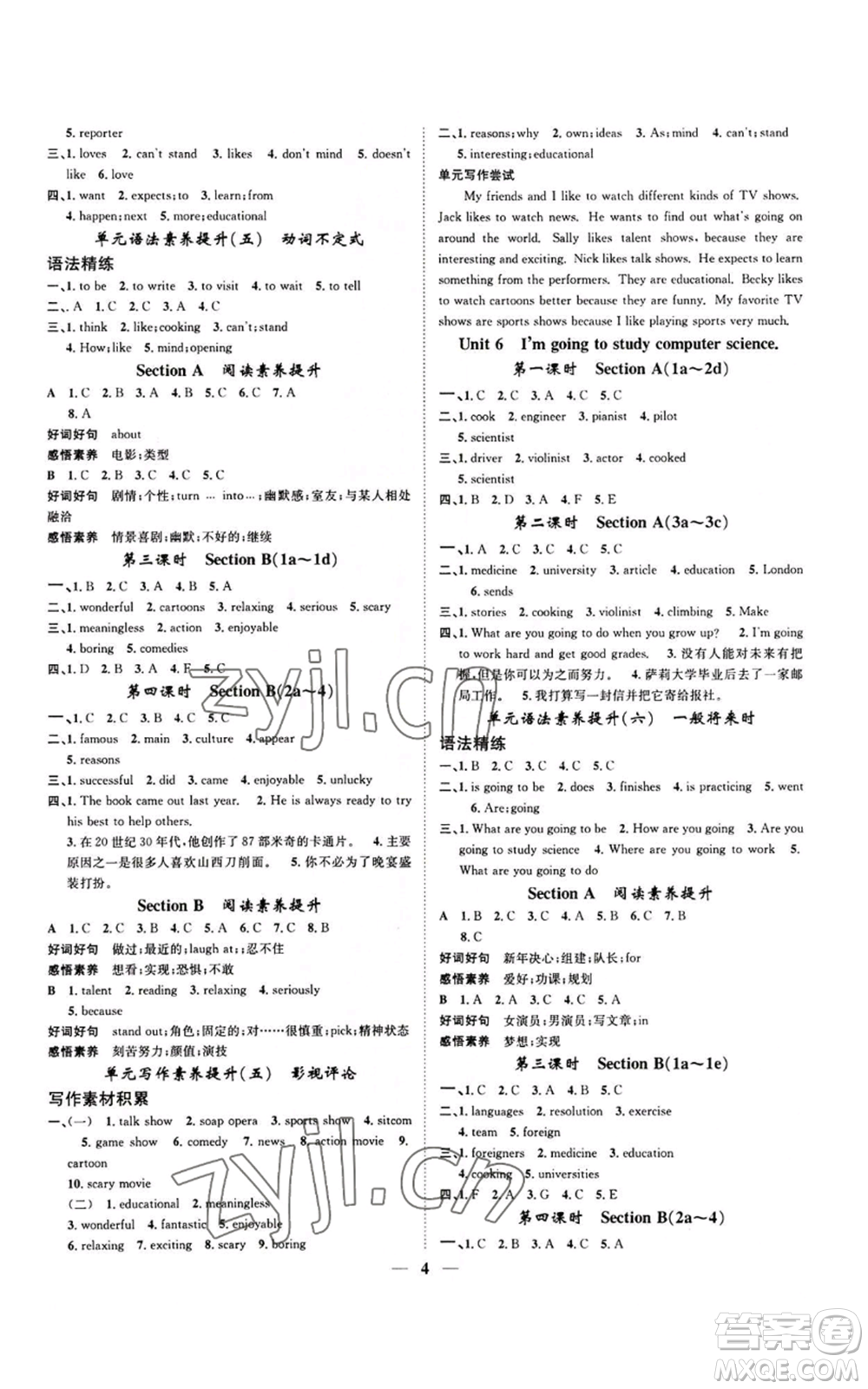 天津科學(xué)技術(shù)出版社2022智慧學(xué)堂核心素養(yǎng)提升法八年級(jí)上冊(cè)英語人教版山西專版參考答案