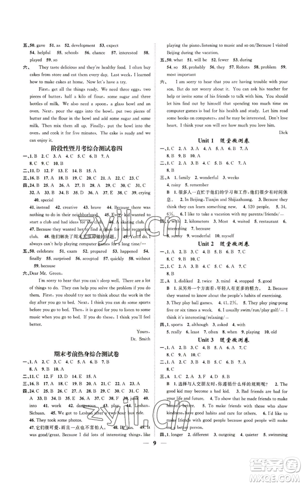 天津科學(xué)技術(shù)出版社2022智慧學(xué)堂核心素養(yǎng)提升法八年級(jí)上冊(cè)英語人教版山西專版參考答案