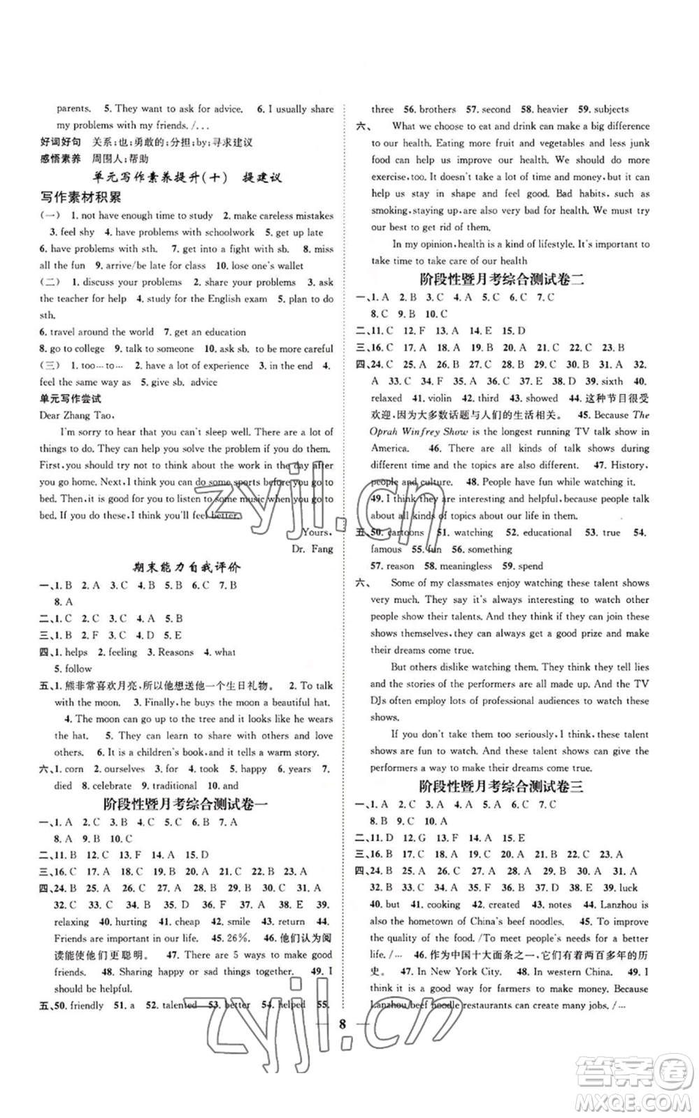 天津科學(xué)技術(shù)出版社2022智慧學(xué)堂核心素養(yǎng)提升法八年級(jí)上冊(cè)英語人教版山西專版參考答案