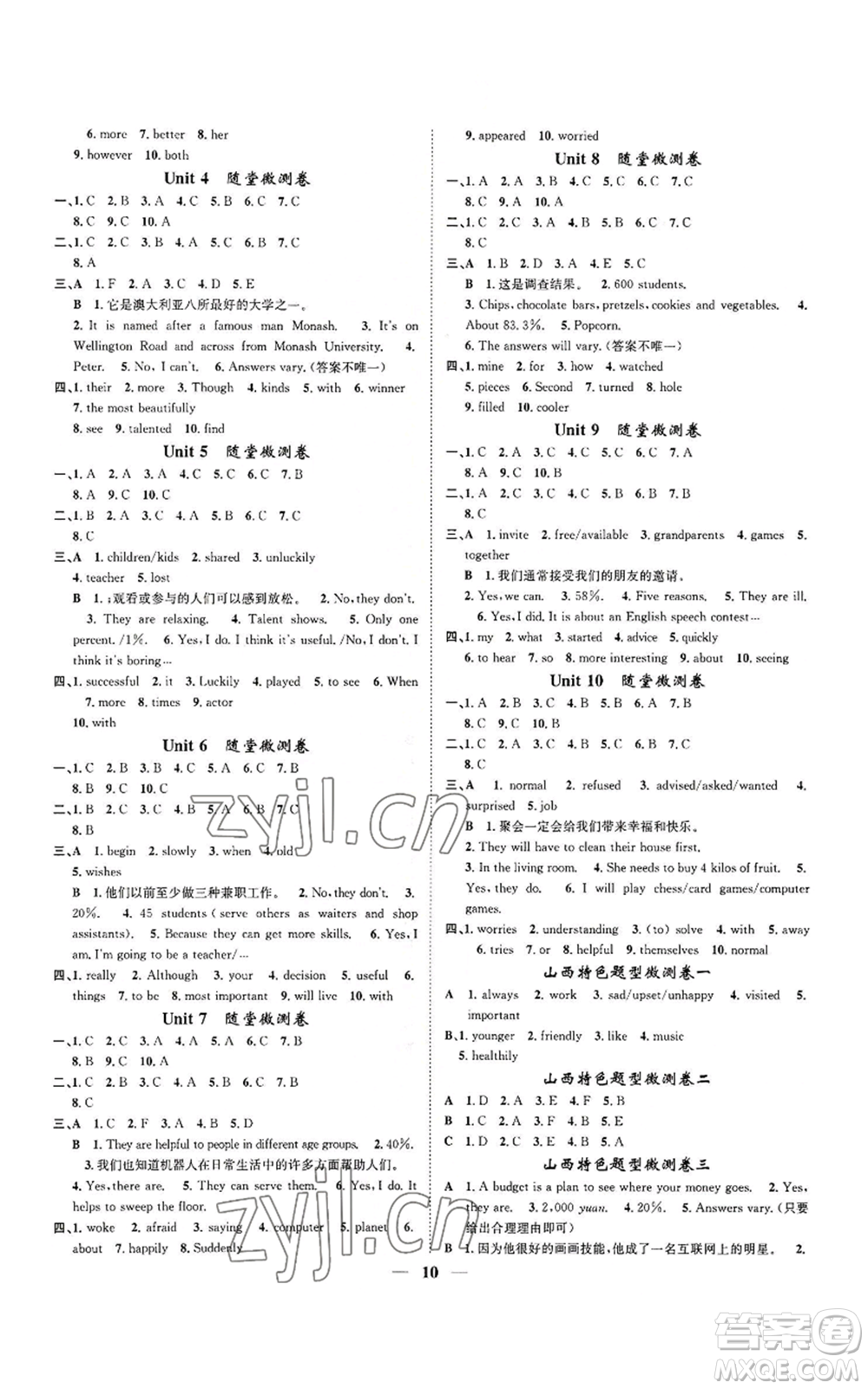 天津科學(xué)技術(shù)出版社2022智慧學(xué)堂核心素養(yǎng)提升法八年級(jí)上冊(cè)英語人教版山西專版參考答案