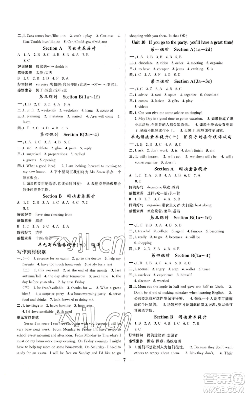 天津科學(xué)技術(shù)出版社2022智慧學(xué)堂核心素養(yǎng)提升法八年級(jí)上冊(cè)英語人教版山西專版參考答案