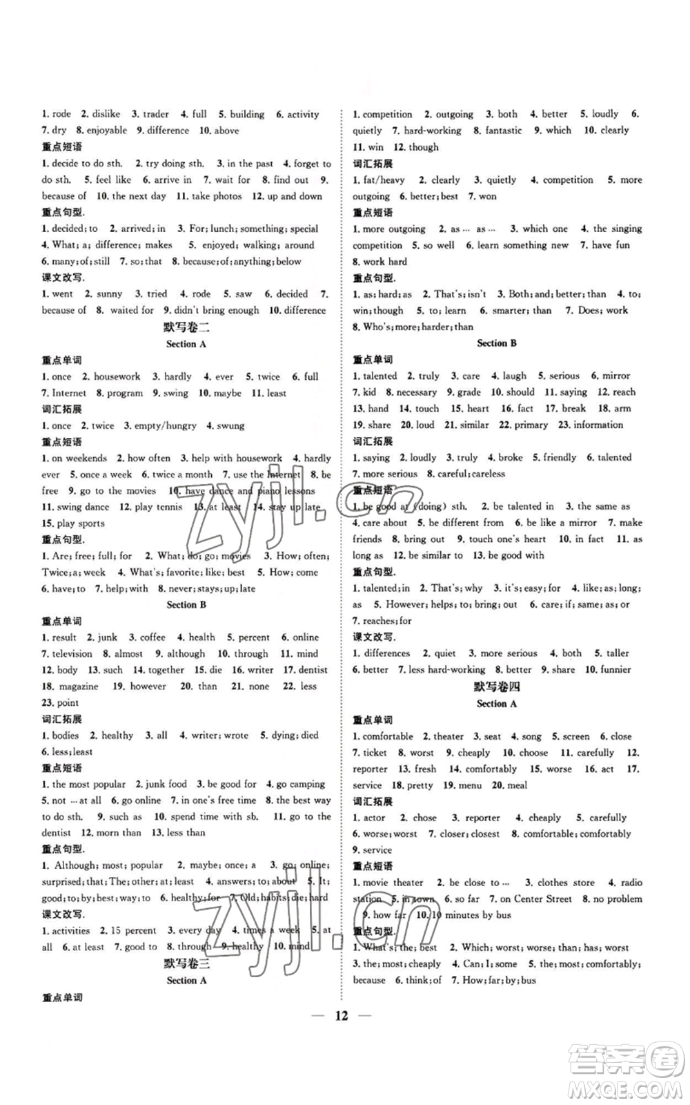 天津科學(xué)技術(shù)出版社2022智慧學(xué)堂核心素養(yǎng)提升法八年級(jí)上冊(cè)英語人教版山西專版參考答案